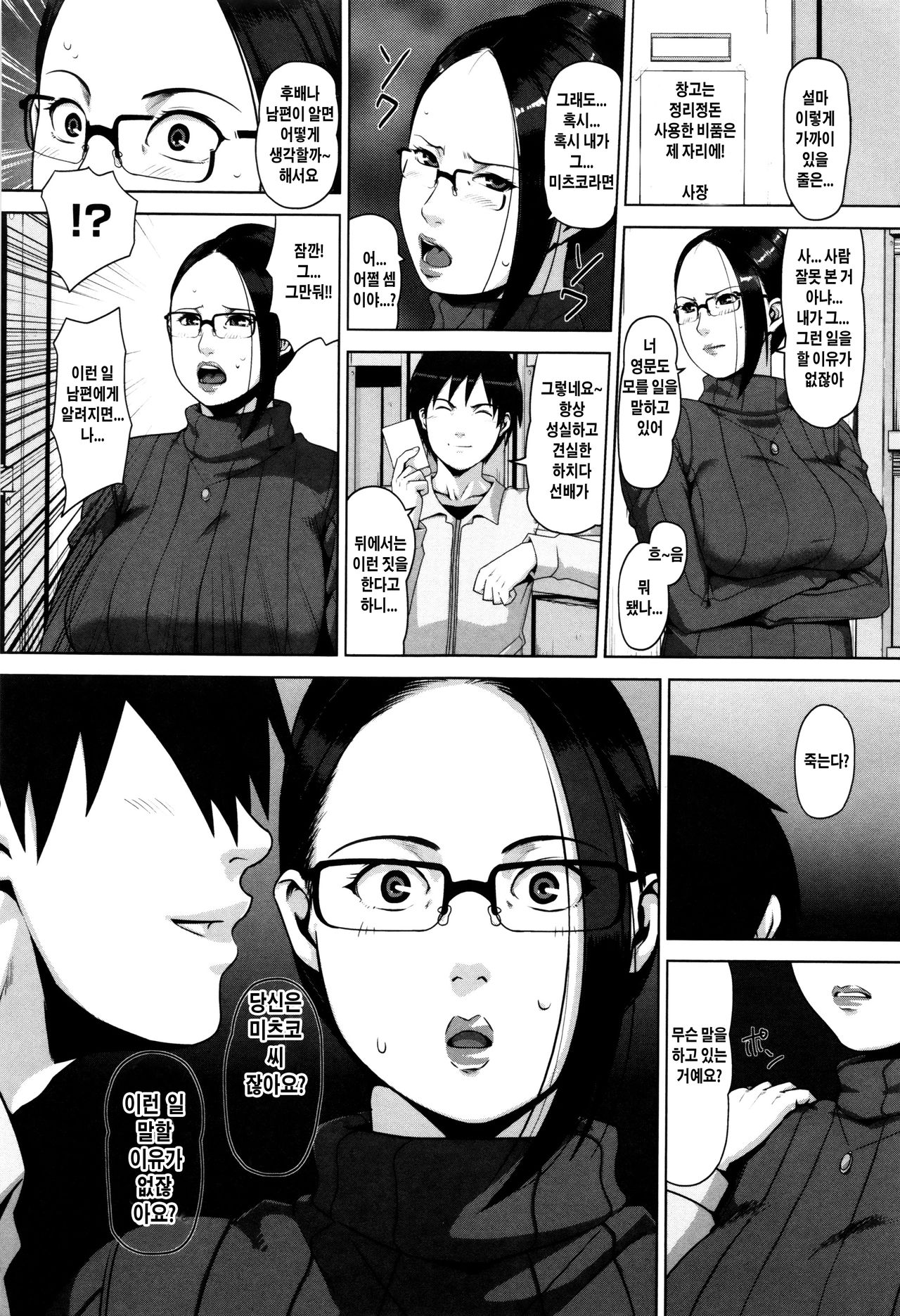 [Sugi G] Hachi to Mitsu (Seikatsu Koujou Keikaku) [Korean] 图片编号 5