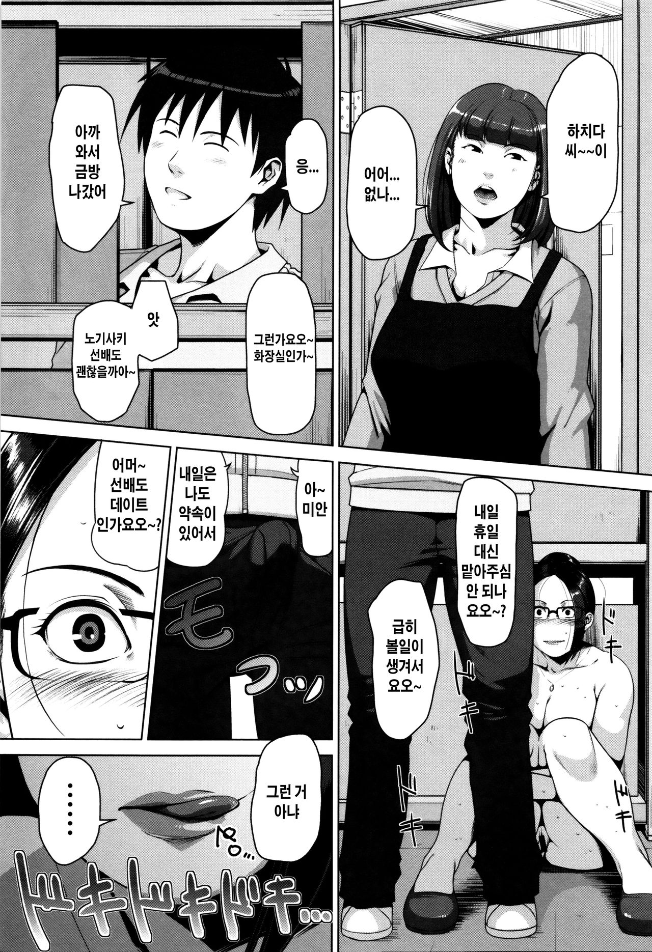 [Sugi G] Hachi to Mitsu (Seikatsu Koujou Keikaku) [Korean] 图片编号 13