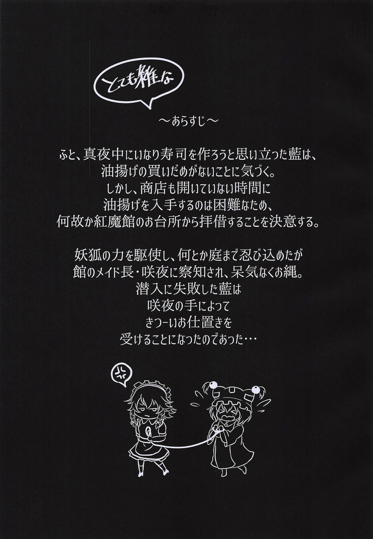 (C93) [Kitsune no Shippo Momitai (Wildcat)] Ran-sama Choukyouroku (Touhou Project) [English] [hardcase8translates] 2eme image