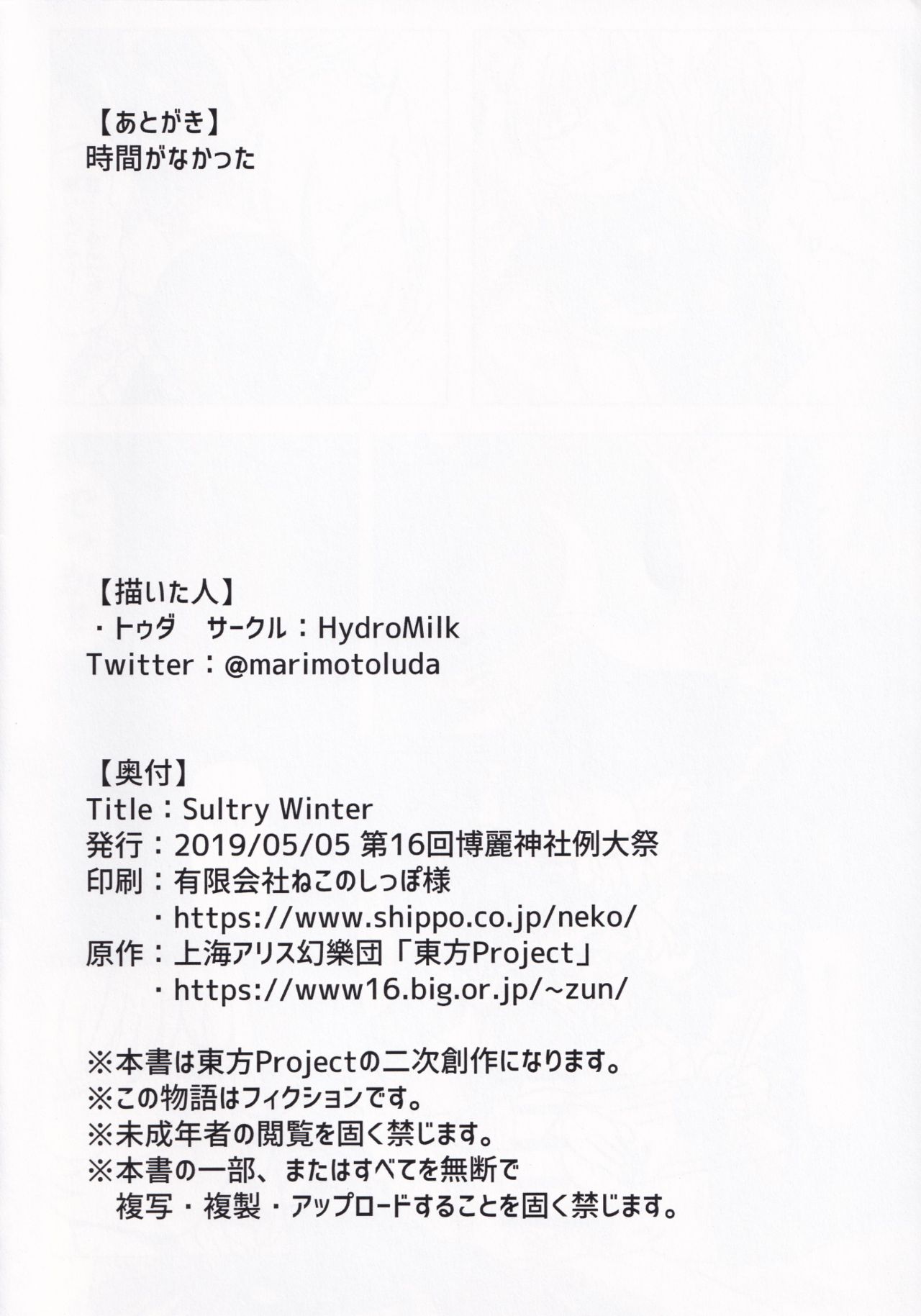 (Reitaisai 16) [HydroMilk (Toluda)] Sultry Winter (Touhou Project) [English] [hardcase8translates] изображение № 17