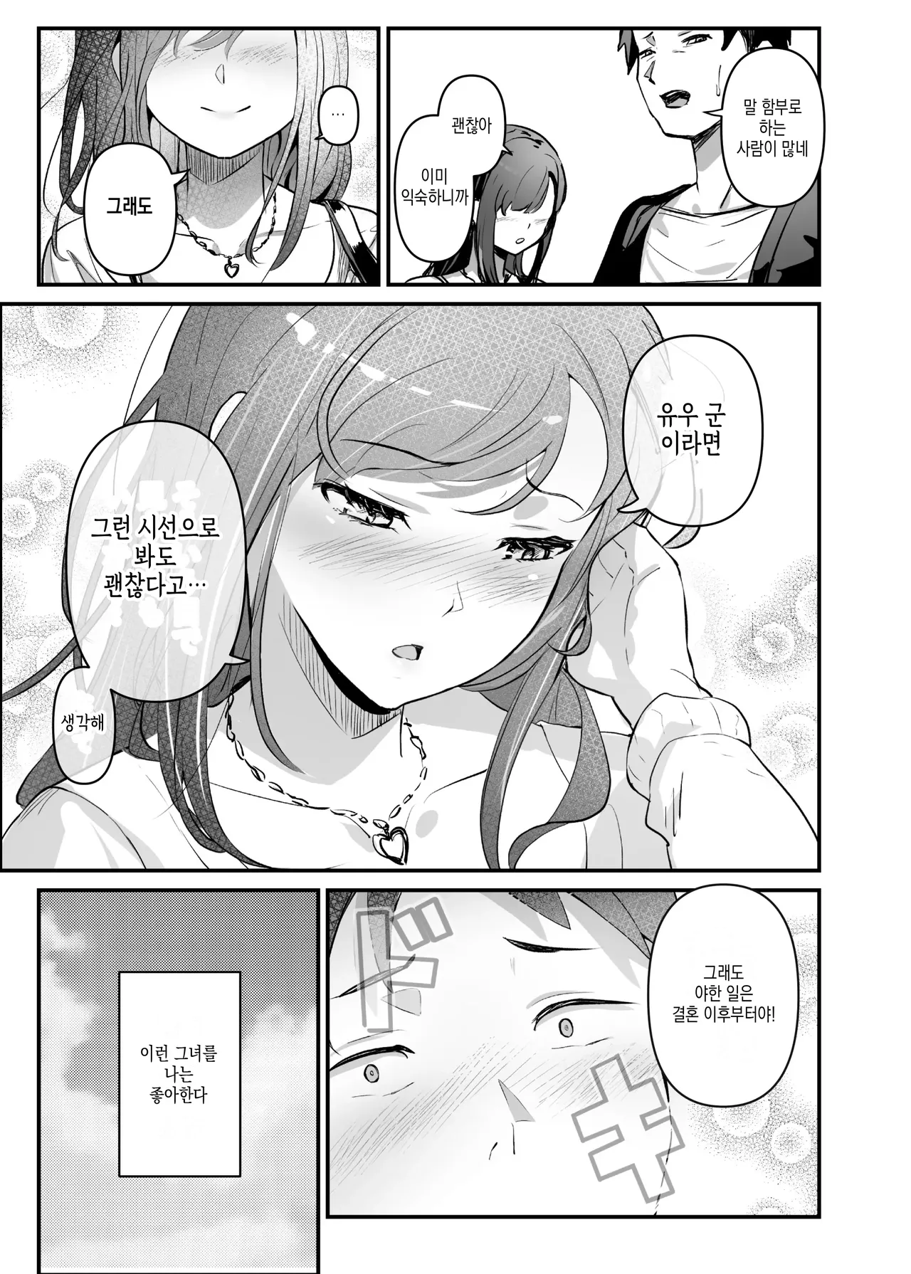 [Hyoui Lover (Mishima Psycho)] NTR -Netorare- Hyoui Repo! | NTR -네토라레- 빙의리뷰! (Hyoui Catalog Vol. 2 ~Onna no Karada o Nottorimakuru Anthology~) [Korean] [Digital] Bildnummer 3