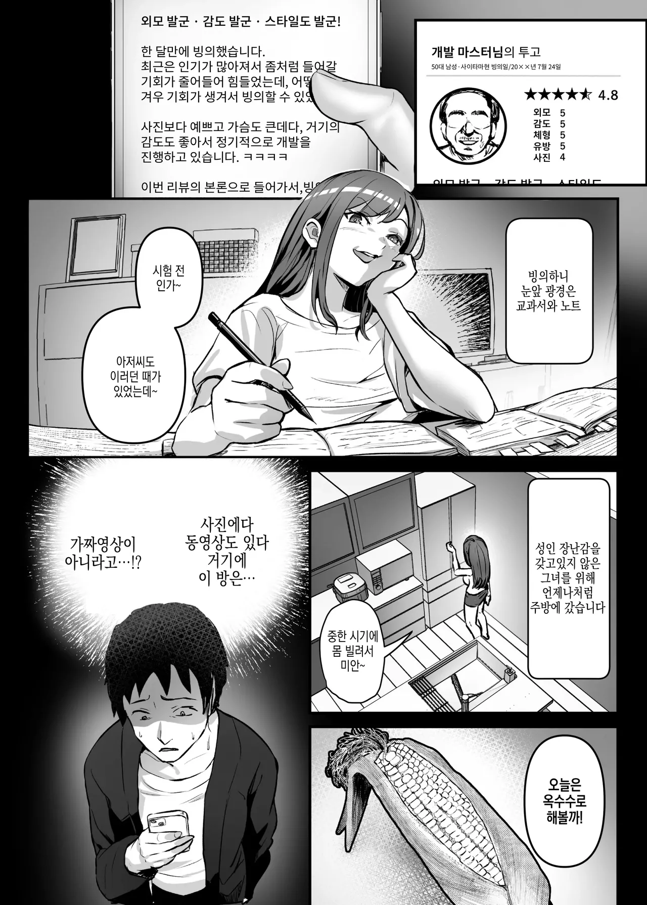 [Hyoui Lover (Mishima Psycho)] NTR -Netorare- Hyoui Repo! | NTR -네토라레- 빙의리뷰! (Hyoui Catalog Vol. 2 ~Onna no Karada o Nottorimakuru Anthology~) [Korean] [Digital] Bildnummer 6