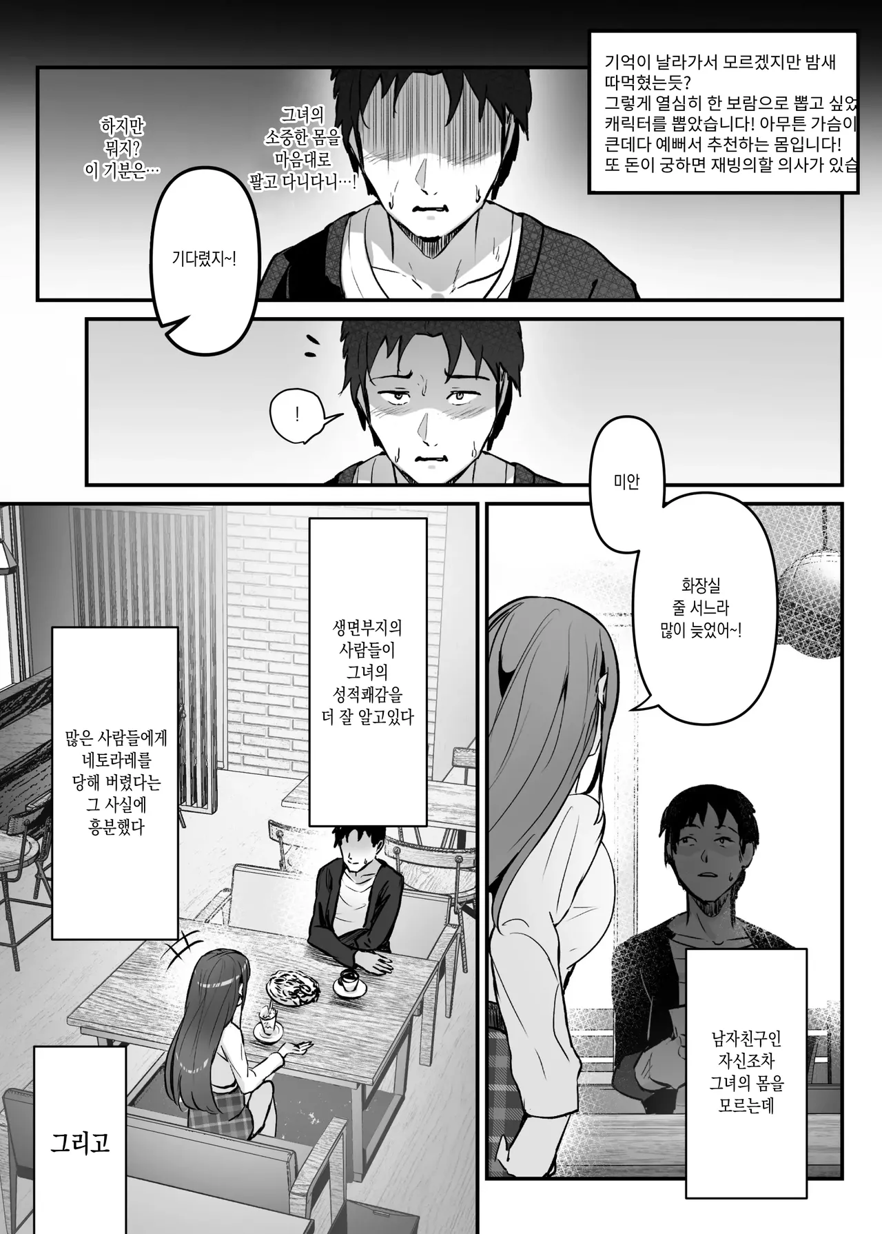 [Hyoui Lover (Mishima Psycho)] NTR -Netorare- Hyoui Repo! | NTR -네토라레- 빙의리뷰! (Hyoui Catalog Vol. 2 ~Onna no Karada o Nottorimakuru Anthology~) [Korean] [Digital] Bildnummer 15