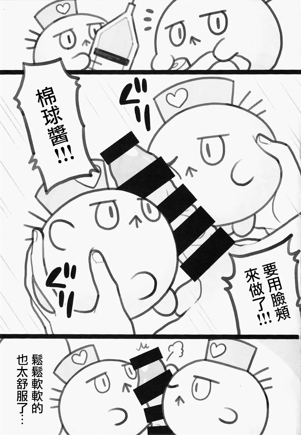 (Junction Box26) [Bat Himawari(Satehatena)] FUWAFUWA MARUMARU (beatmania IIDX) [Chinese Translated] 图片编号 4