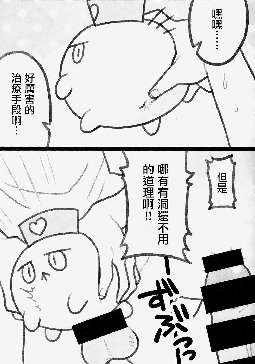 (Junction Box26) [Bat Himawari(Satehatena)] FUWAFUWA MARUMARU (beatmania IIDX) [Chinese Translated] 图片编号 6