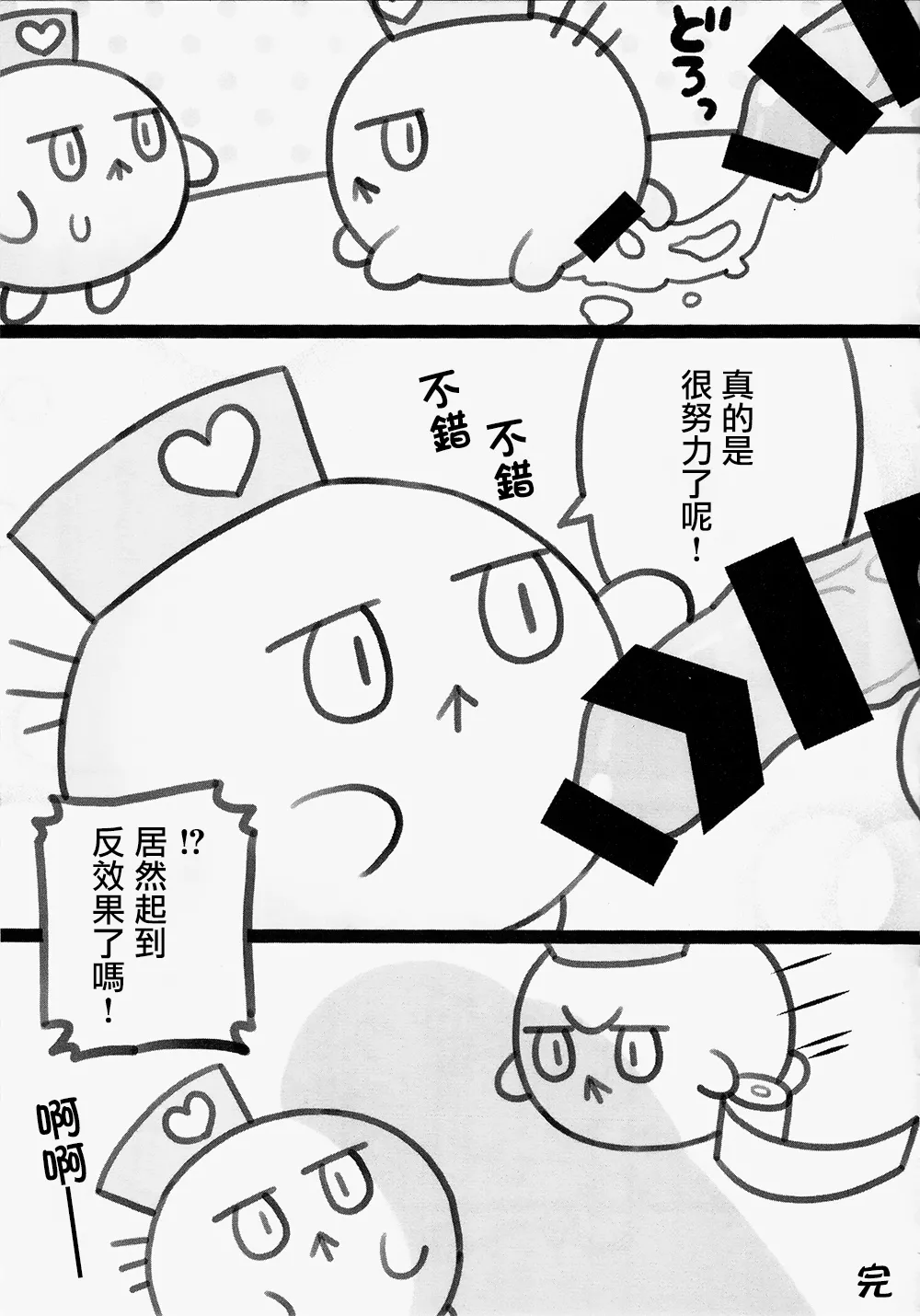 (Junction Box26) [Bat Himawari(Satehatena)] FUWAFUWA MARUMARU (beatmania IIDX) [Chinese Translated] 图片编号 8