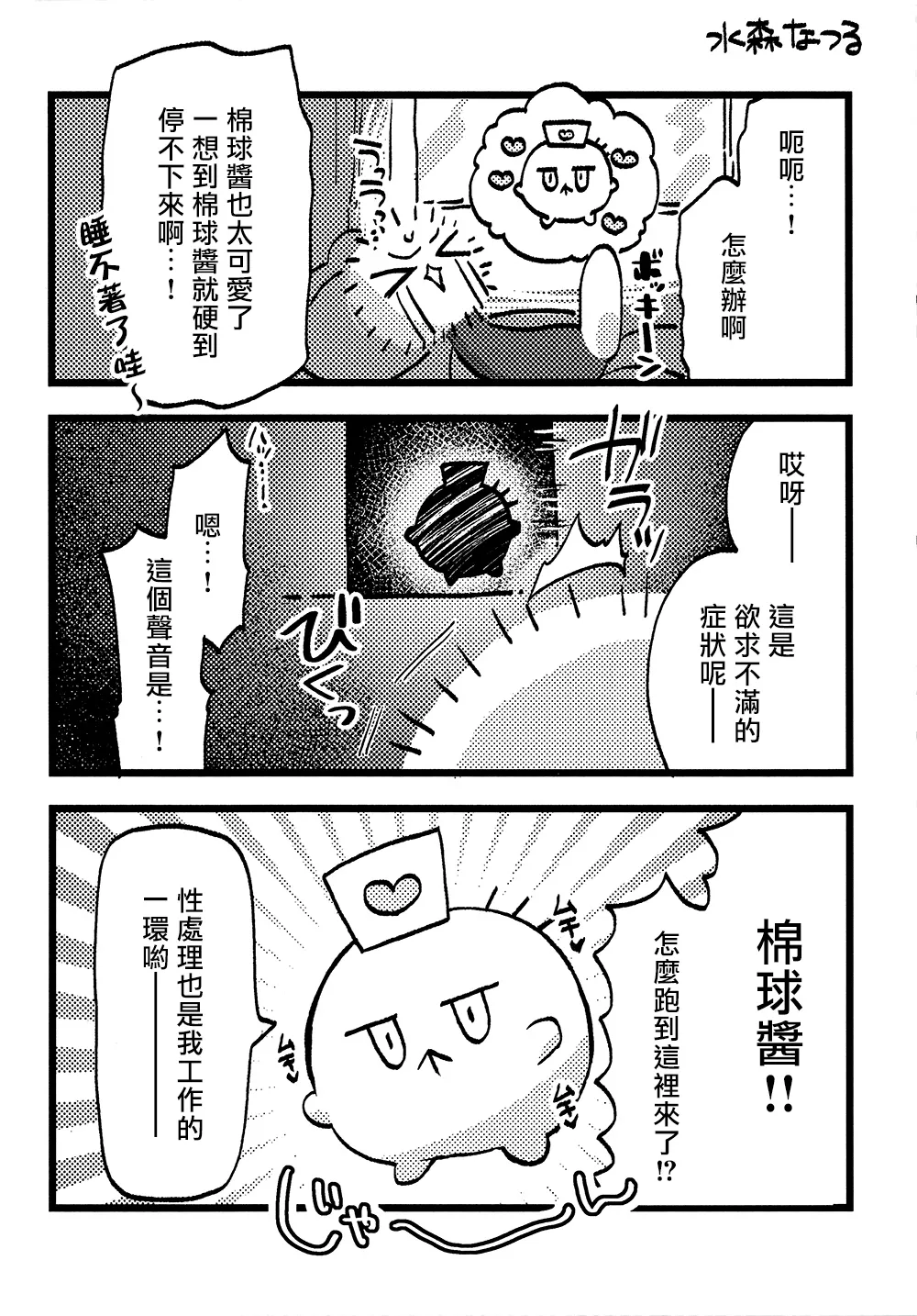 (Junction Box26) [Bat Himawari(Satehatena)] FUWAFUWA MARUMARU (beatmania IIDX) [Chinese Translated] 图片编号 9