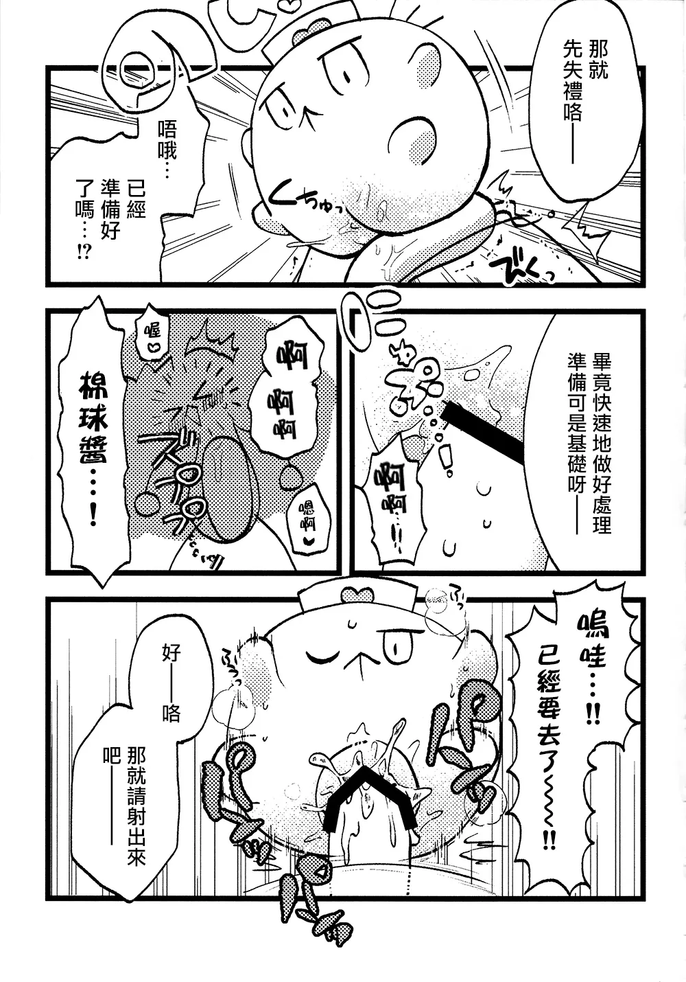 (Junction Box26) [Bat Himawari(Satehatena)] FUWAFUWA MARUMARU (beatmania IIDX) [Chinese Translated] 图片编号 10