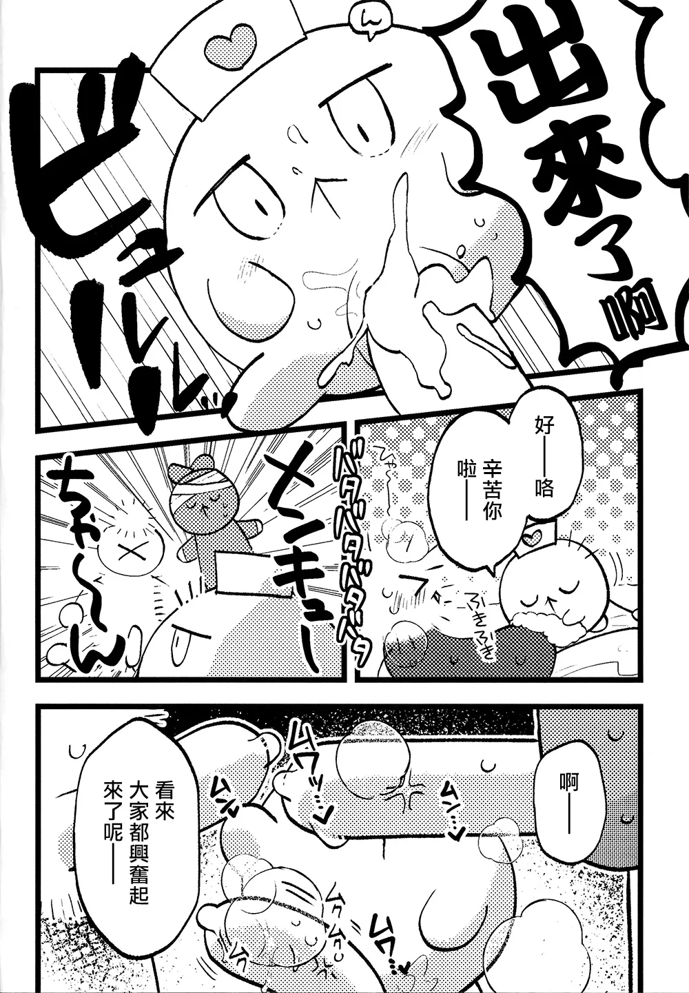 (Junction Box26) [Bat Himawari(Satehatena)] FUWAFUWA MARUMARU (beatmania IIDX) [Chinese Translated] 图片编号 11