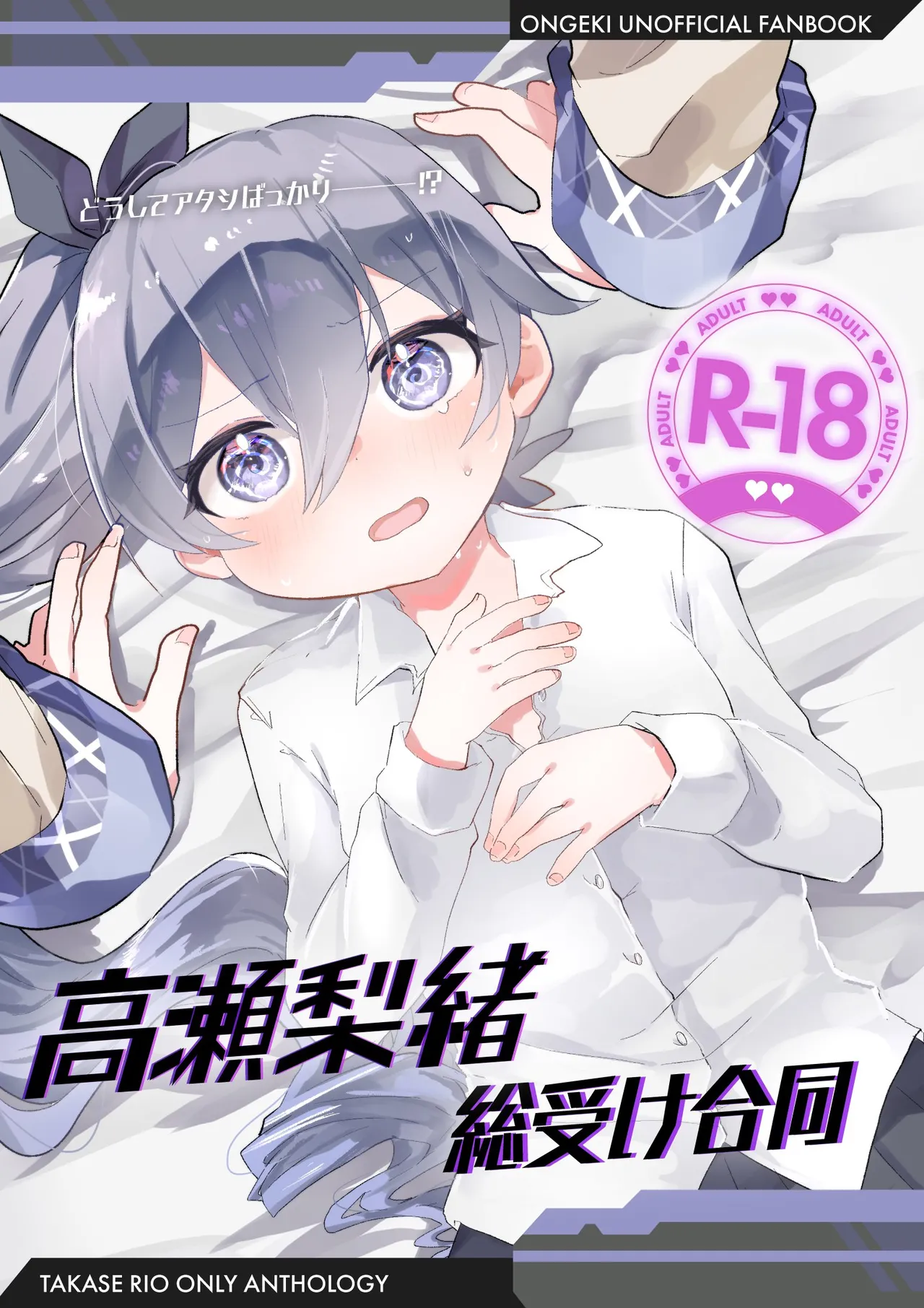 (C107) [Dummy Rio! (Various)] Takase Rio Sou Uke Goudou (O.N.G.E.K.I.) 图片编号 1