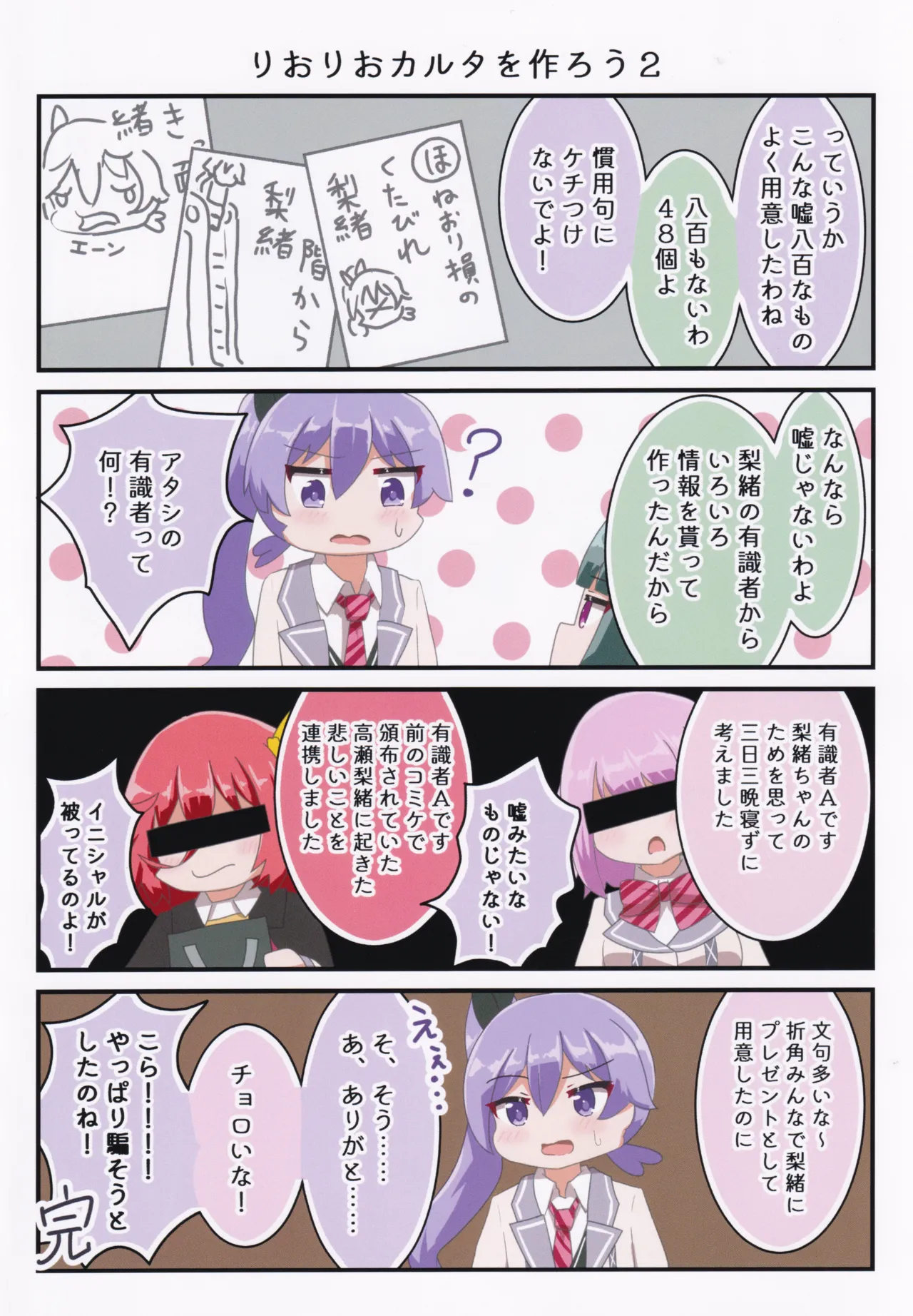 (C107) [Dummy Rio! (Various)] Takase Rio Sou Uke Goudou (O.N.G.E.K.I.) 图片编号 15