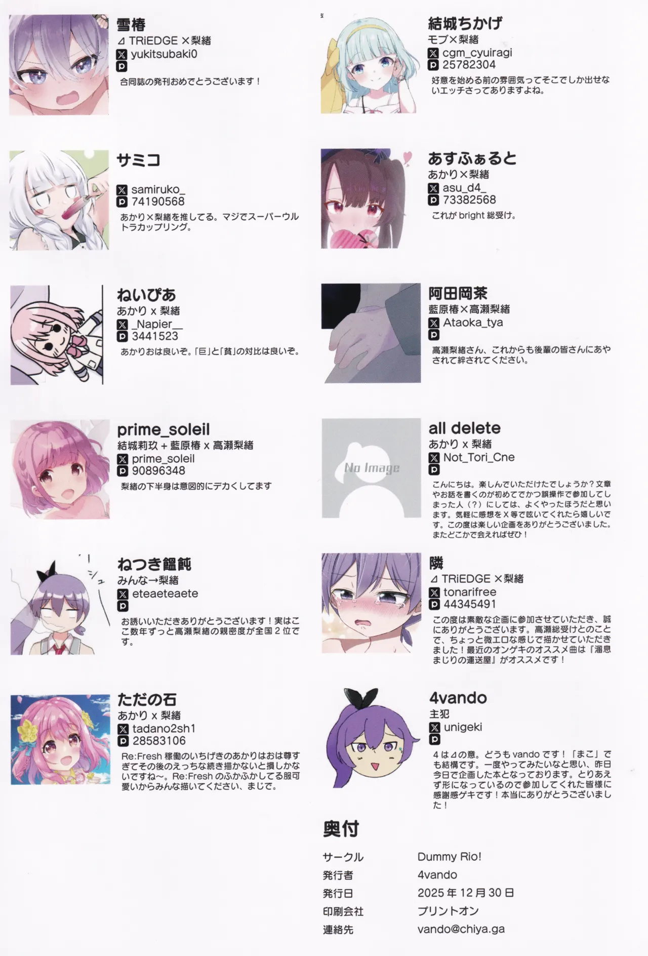 (C107) [Dummy Rio! (Various)] Takase Rio Sou Uke Goudou (O.N.G.E.K.I.) 图片编号 19