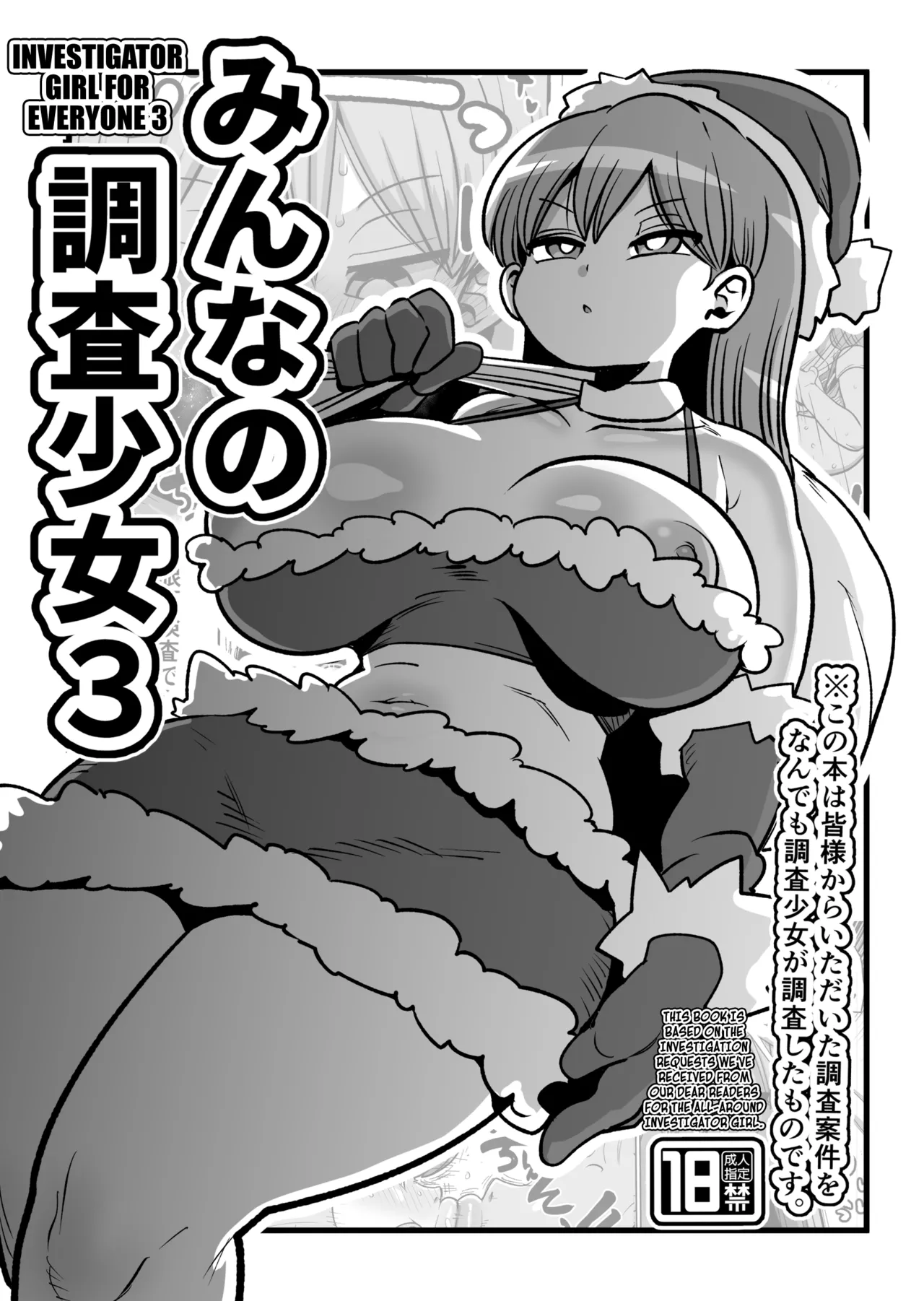 [CRAFT (Kiliu)] Minna no Nandemo Chousa Shoujo 3 | Investigator Girl for Everyone 3 [English] [Kuraudo] [Digital] 图片编号 1