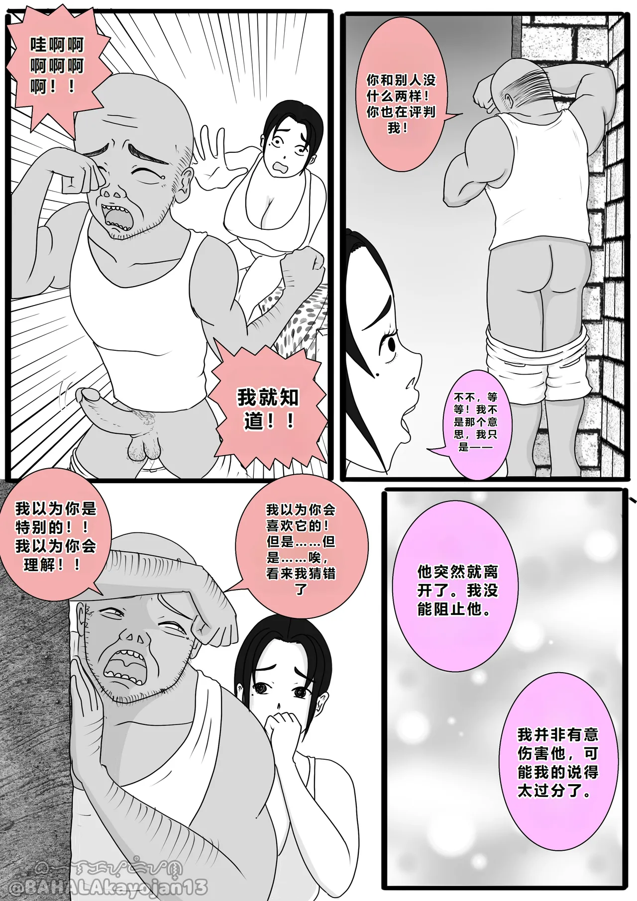 [BAHALAKAYOJAN] Don't Worry! I'll take care of your wife! Chapter 5 [CHINESE] 图片编号 6
