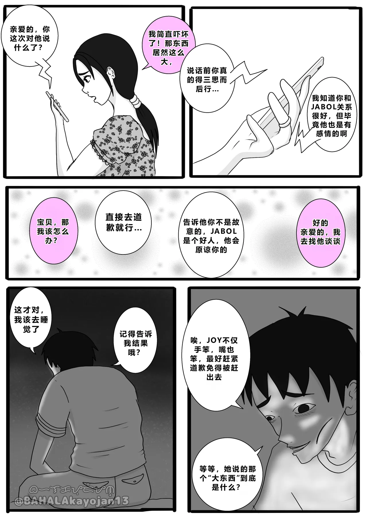 [BAHALAKAYOJAN] Don't Worry! I'll take care of your wife! Chapter 5 [CHINESE] 图片编号 7