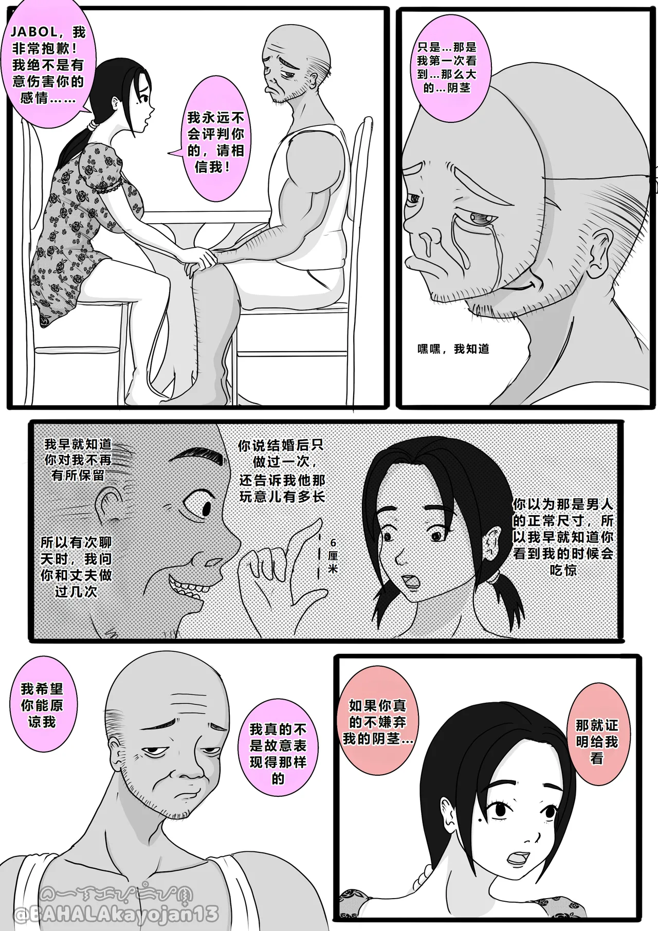 [BAHALAKAYOJAN] Don't Worry! I'll take care of your wife! Chapter 5 [CHINESE] 图片编号 8
