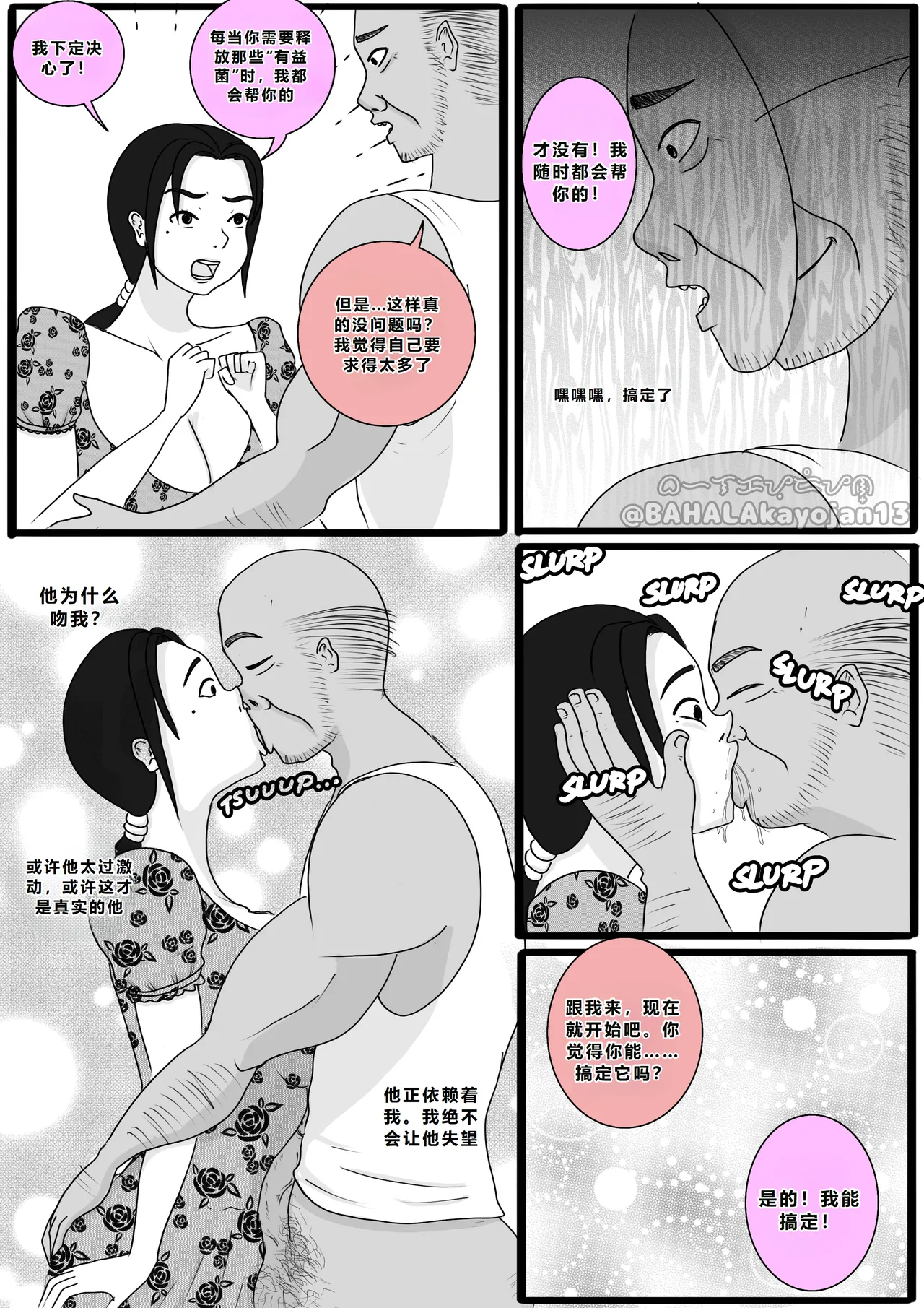 [BAHALAKAYOJAN] Don't Worry! I'll take care of your wife! Chapter 5 [CHINESE] 图片编号 10