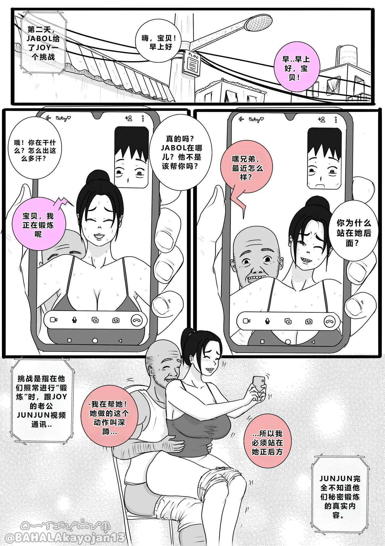 [BAHALAKAYOJAN] Don't Worry! I'll take care of your wife! Chapter 5 [CHINESE] 图片编号 18