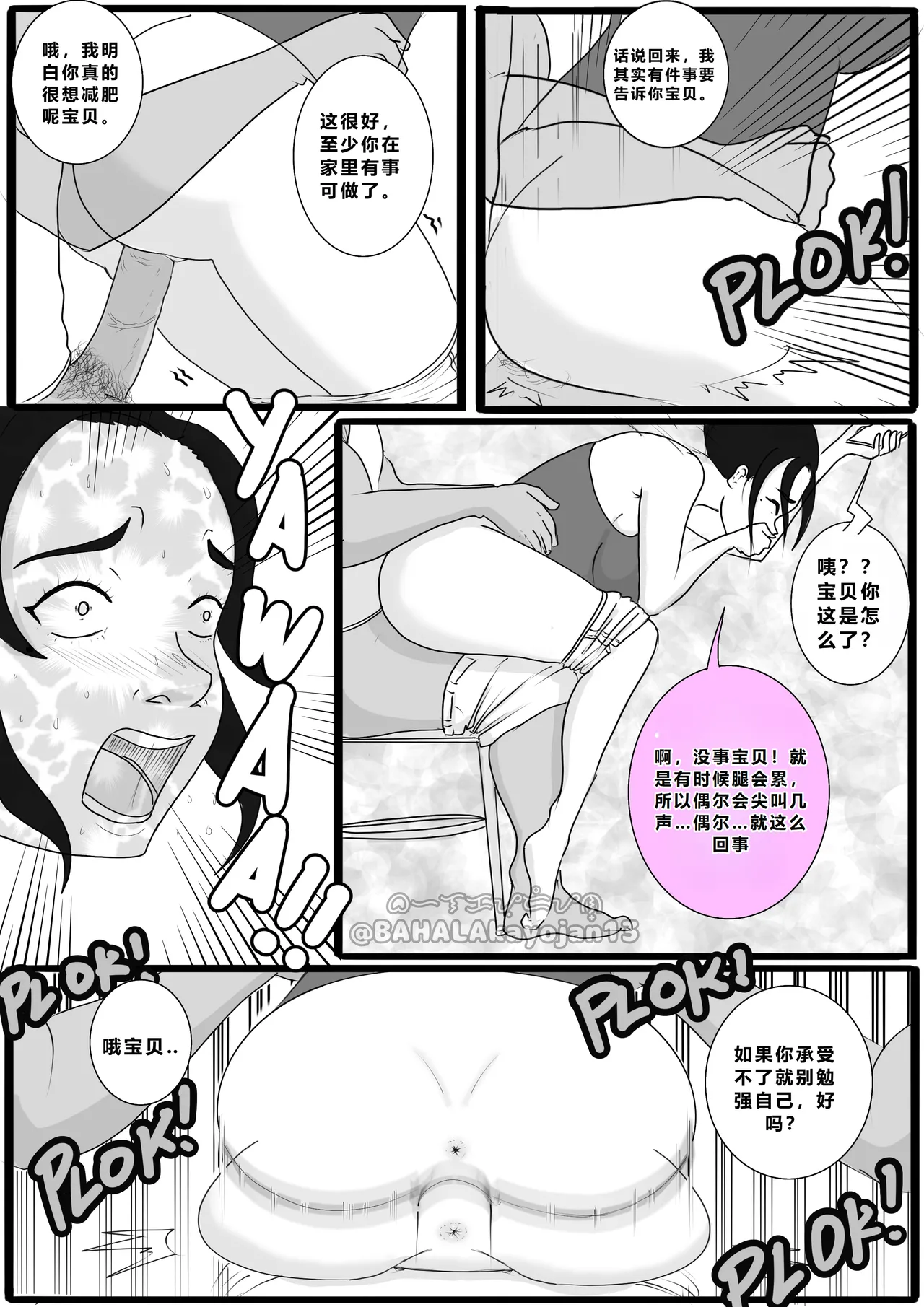 [BAHALAKAYOJAN] Don't Worry! I'll take care of your wife! Chapter 5 [CHINESE] 图片编号 19
