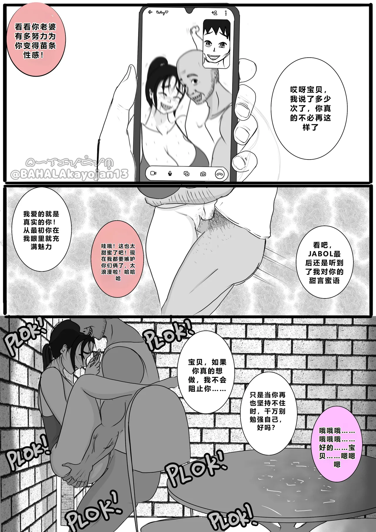 [BAHALAKAYOJAN] Don't Worry! I'll take care of your wife! Chapter 5 [CHINESE] 图片编号 23