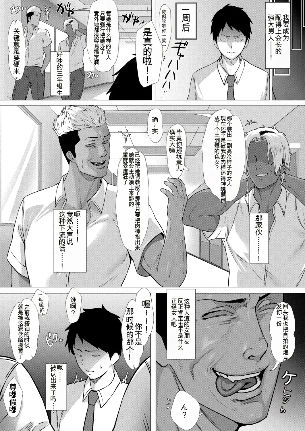 [Yesman]憧憬的学生会长竟是流氓的舔狗女友[个人渣翻][DL版] 画像番号 5