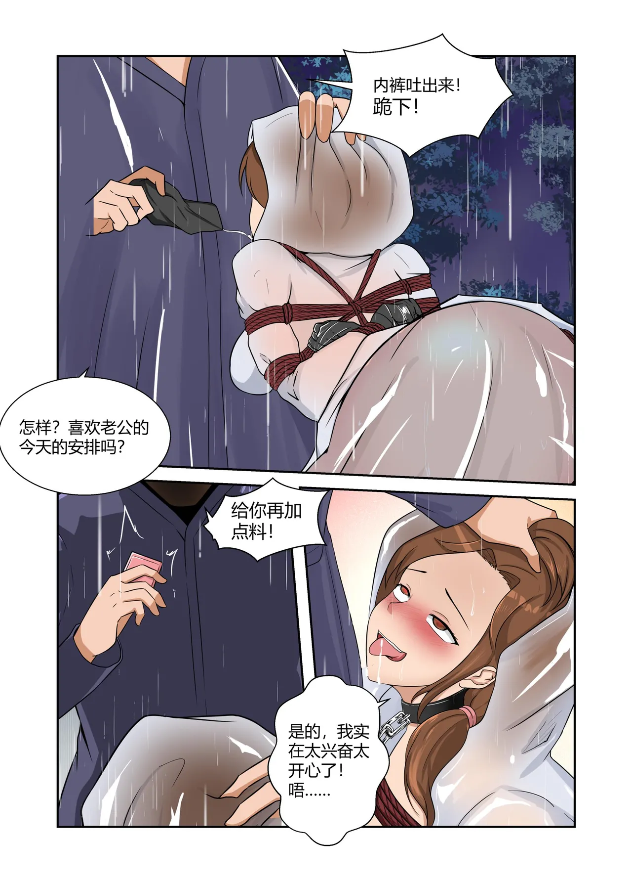 [画匠] 人妻的透明雨衣露出游戏 图片编号 13