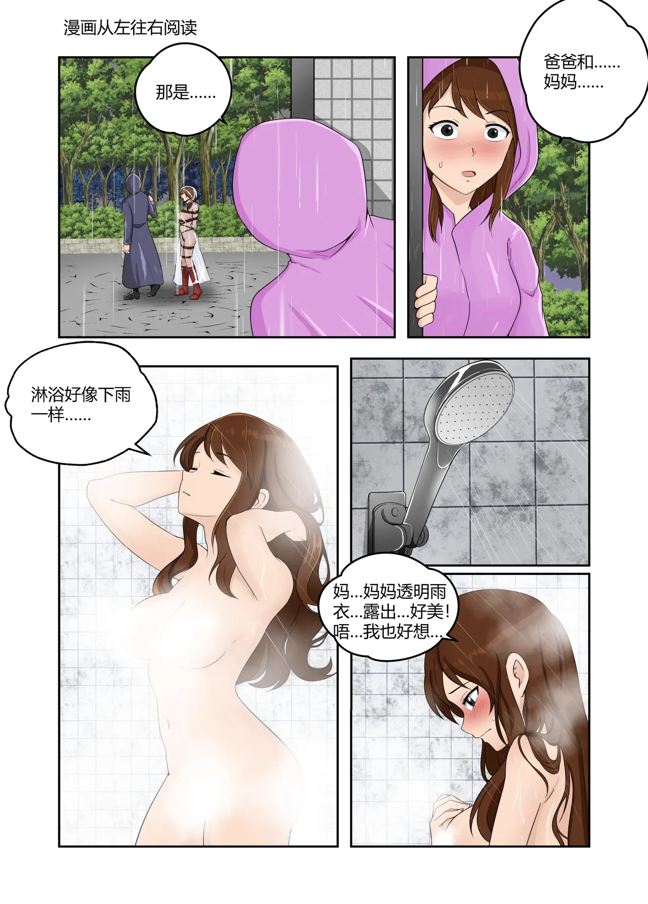 [画匠] 人妻的透明雨衣露出游戏 图片编号 17