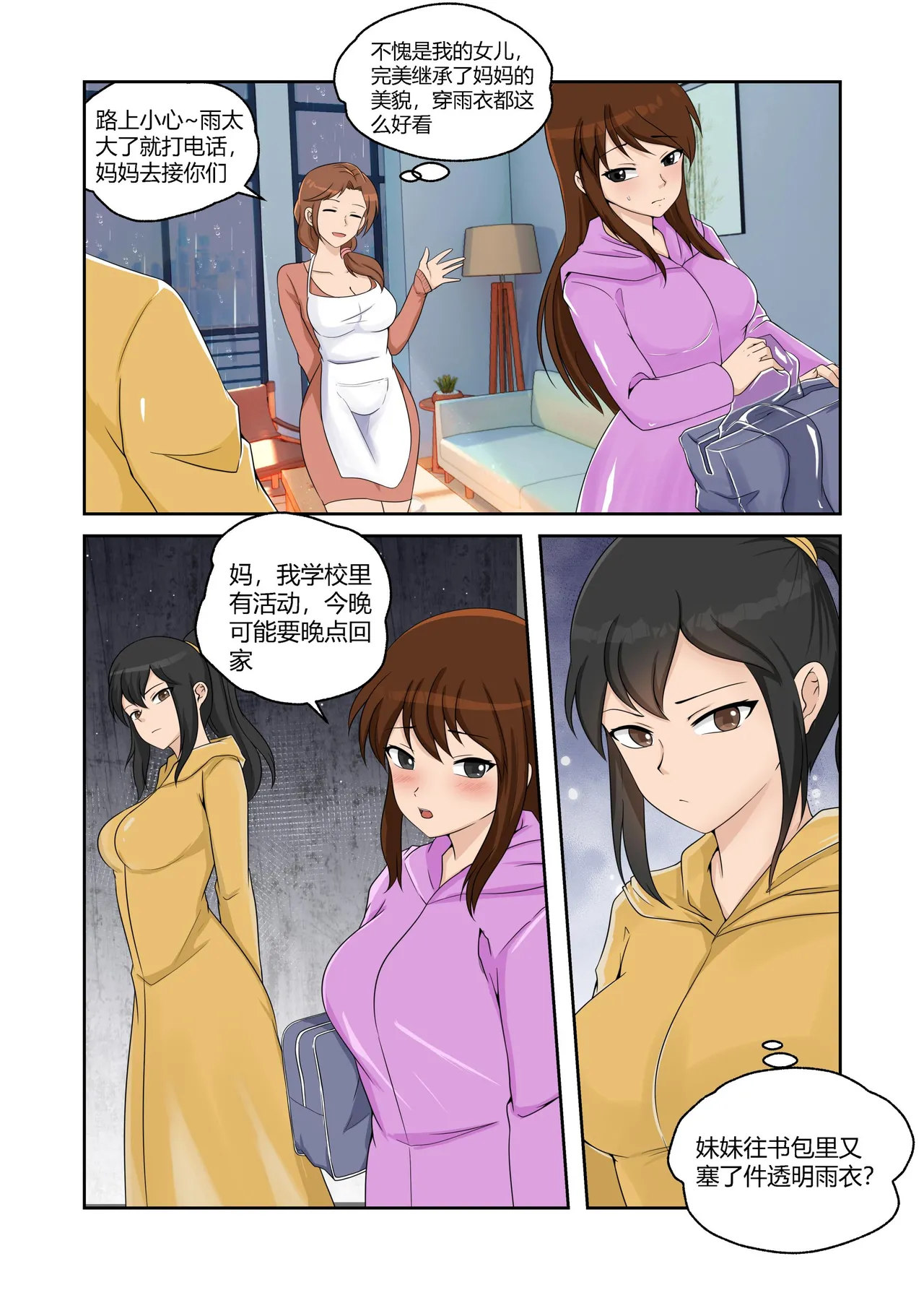 [画匠] 人妻的透明雨衣露出游戏 图片编号 18