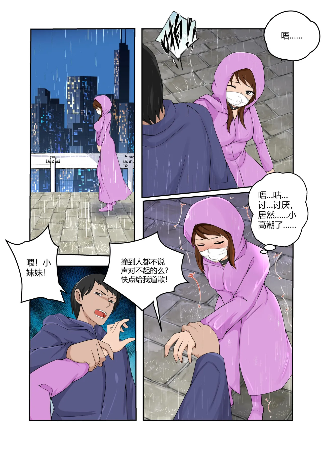 [画匠] 人妻的透明雨衣露出游戏 图片编号 22