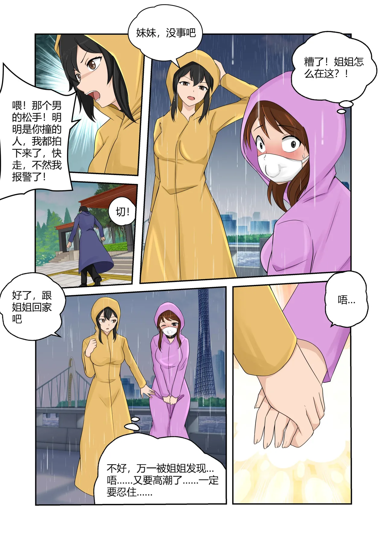 [画匠] 人妻的透明雨衣露出游戏 图片编号 23