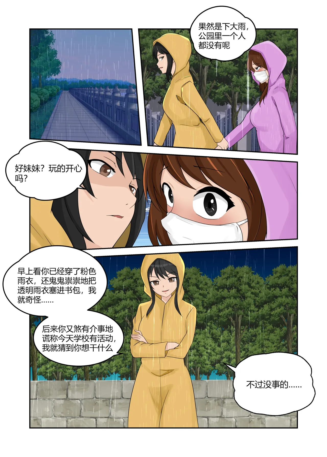 [画匠] 人妻的透明雨衣露出游戏 图片编号 24