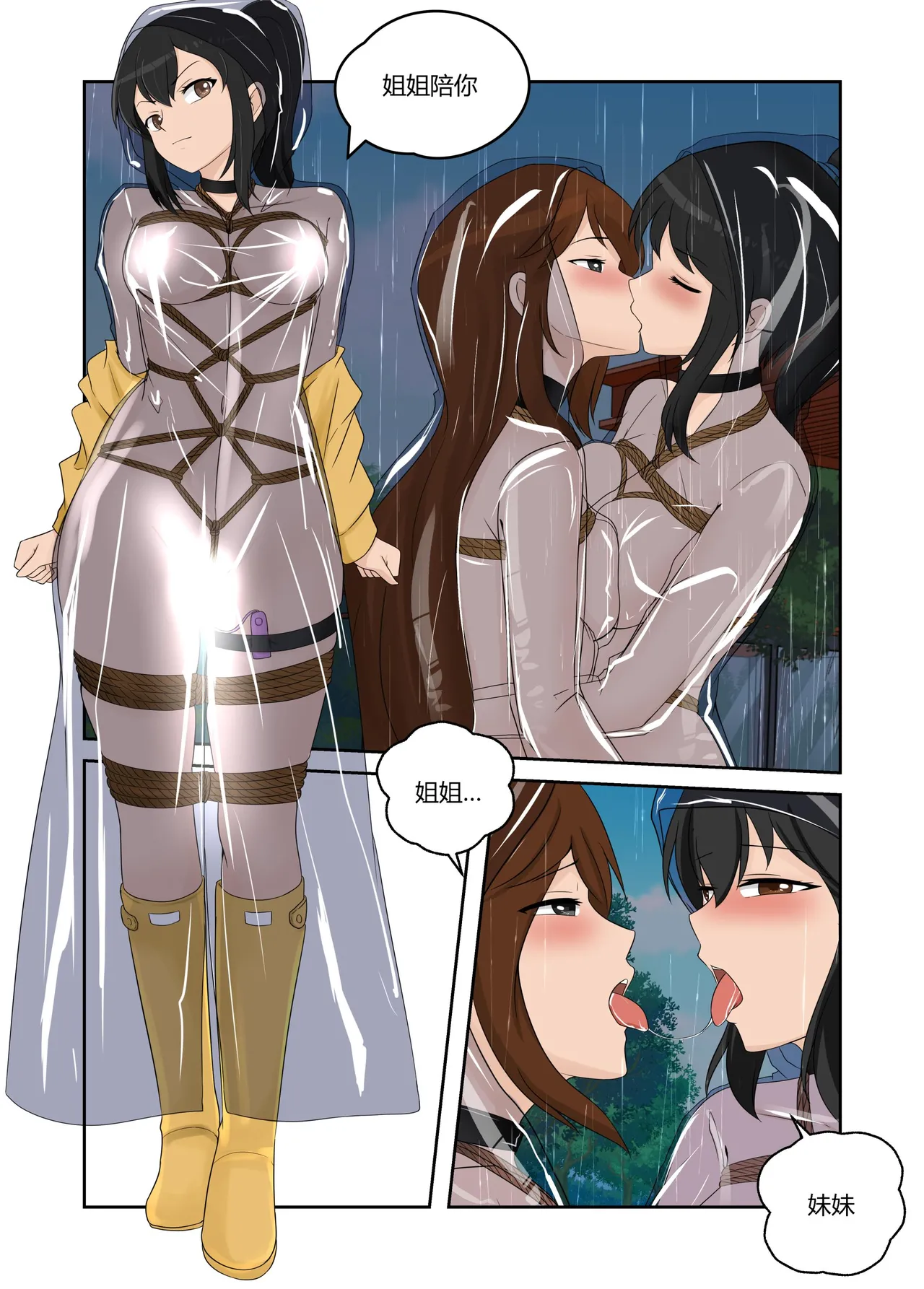 [画匠] 人妻的透明雨衣露出游戏 图片编号 25