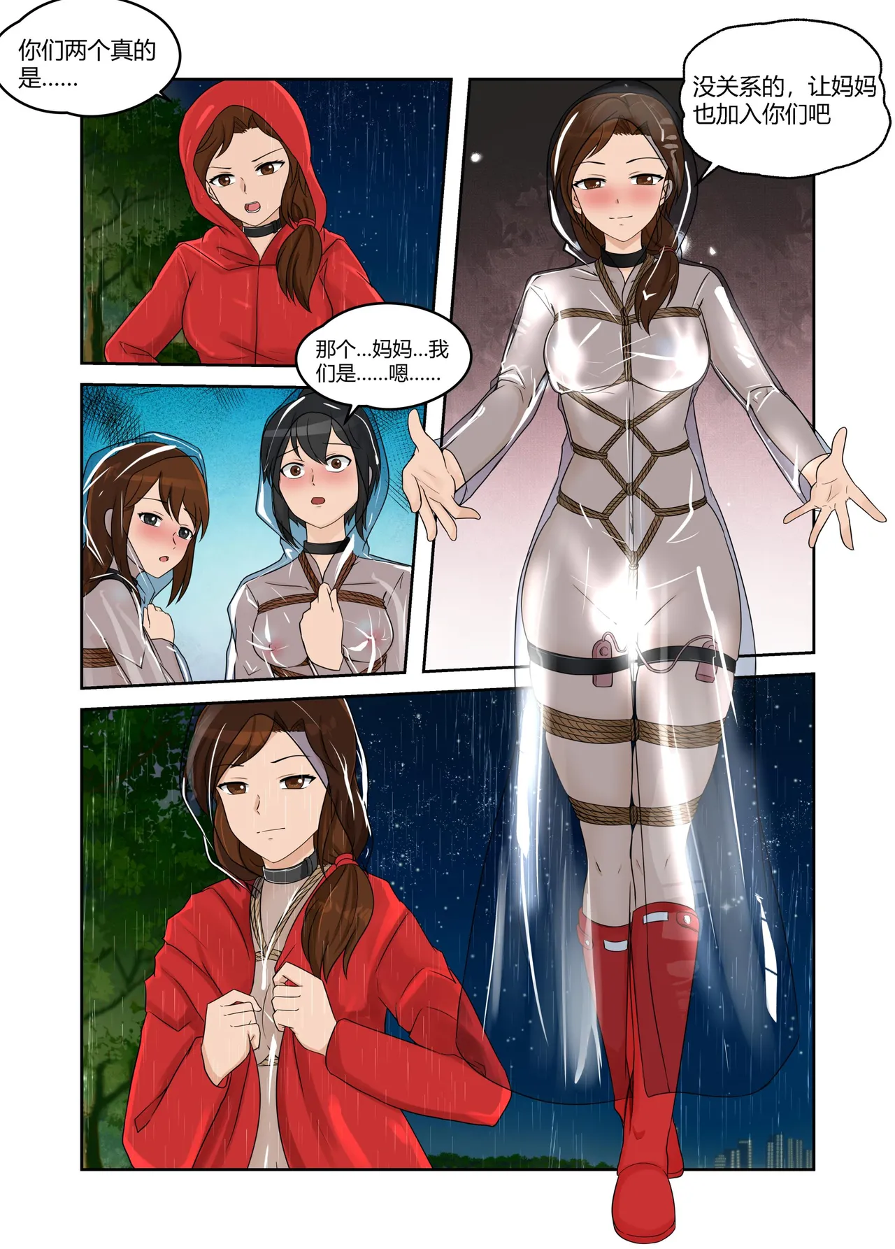 [画匠] 人妻的透明雨衣露出游戏 图片编号 27