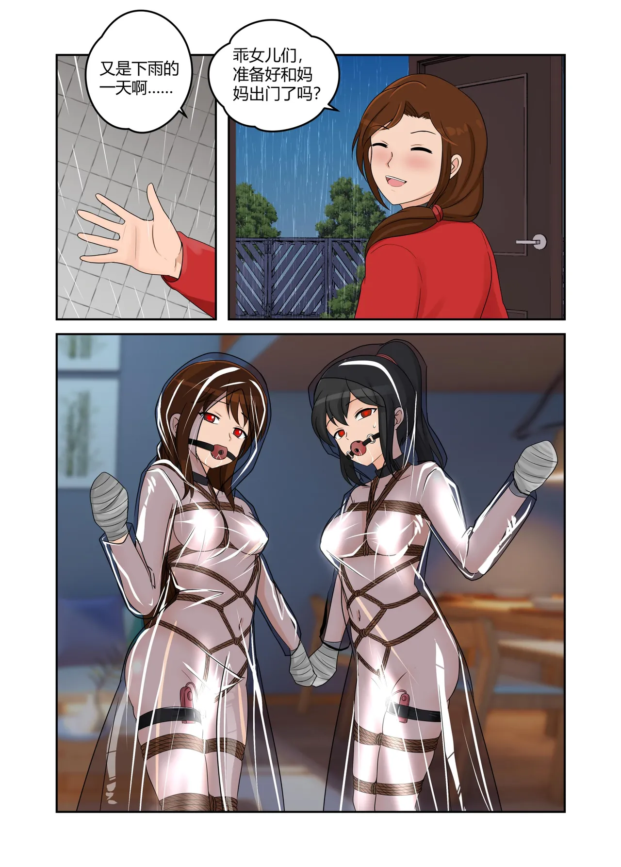 [画匠] 人妻的透明雨衣露出游戏 图片编号 30