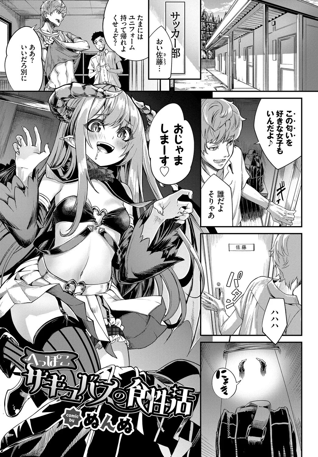 [Anthology] Fetishism Vol. 2 ~Succubus SEX Hen 1~ imagen número 15