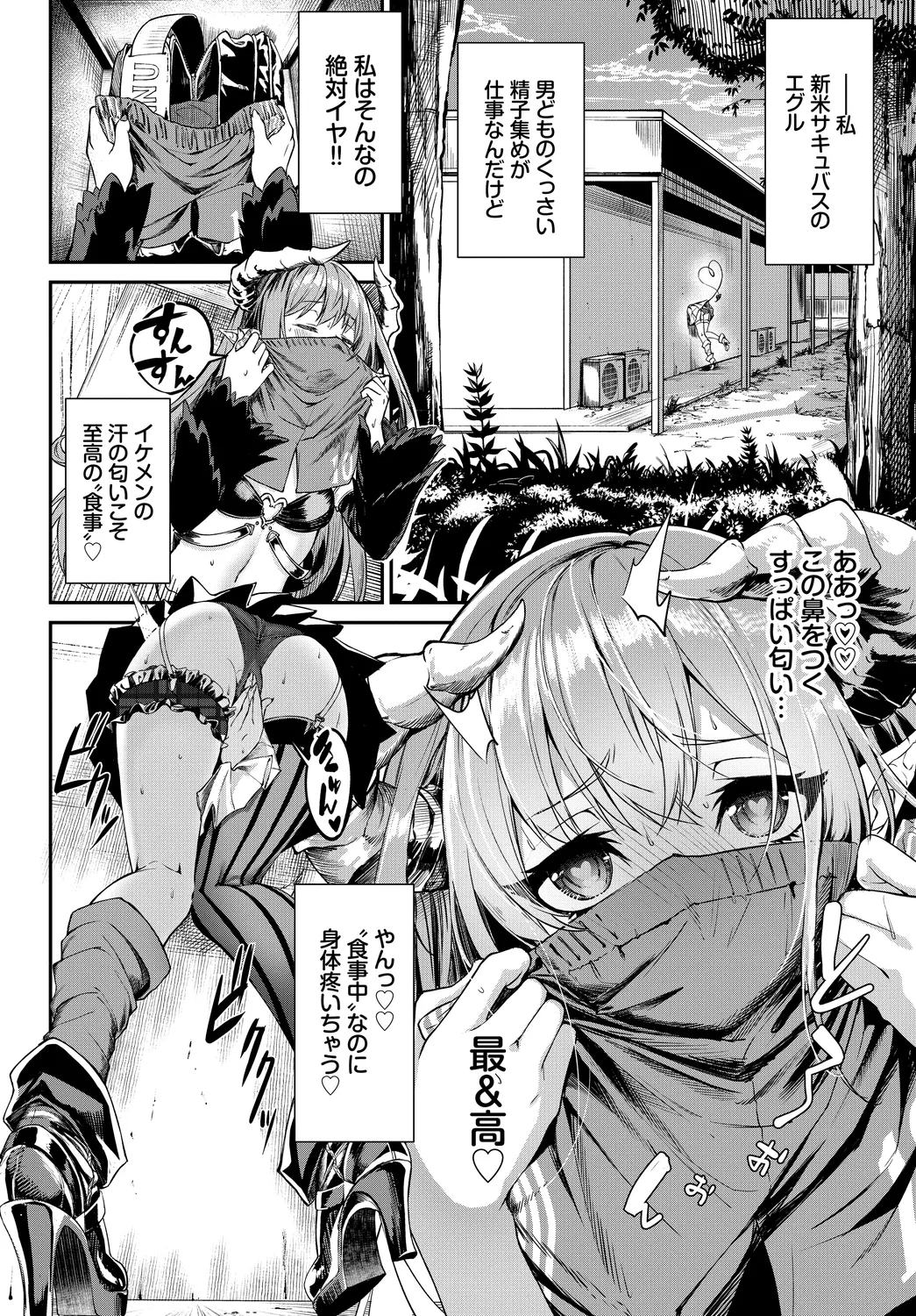 [Anthology] Fetishism Vol. 2 ~Succubus SEX Hen 1~ imagen número 16