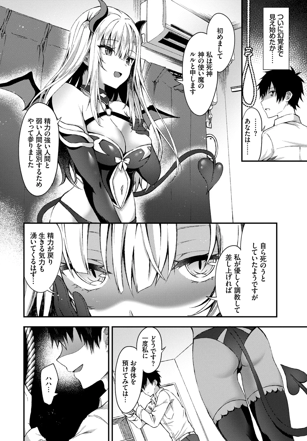 [Anthology] Fetishism Vol. 2 ~Succubus SEX Hen 1~ imagen número 62