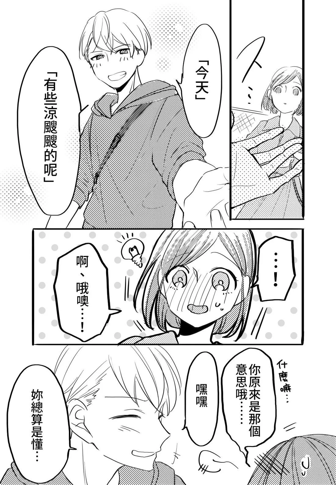 [hiyokobeya] 立葵推特短篇 图片编号 33