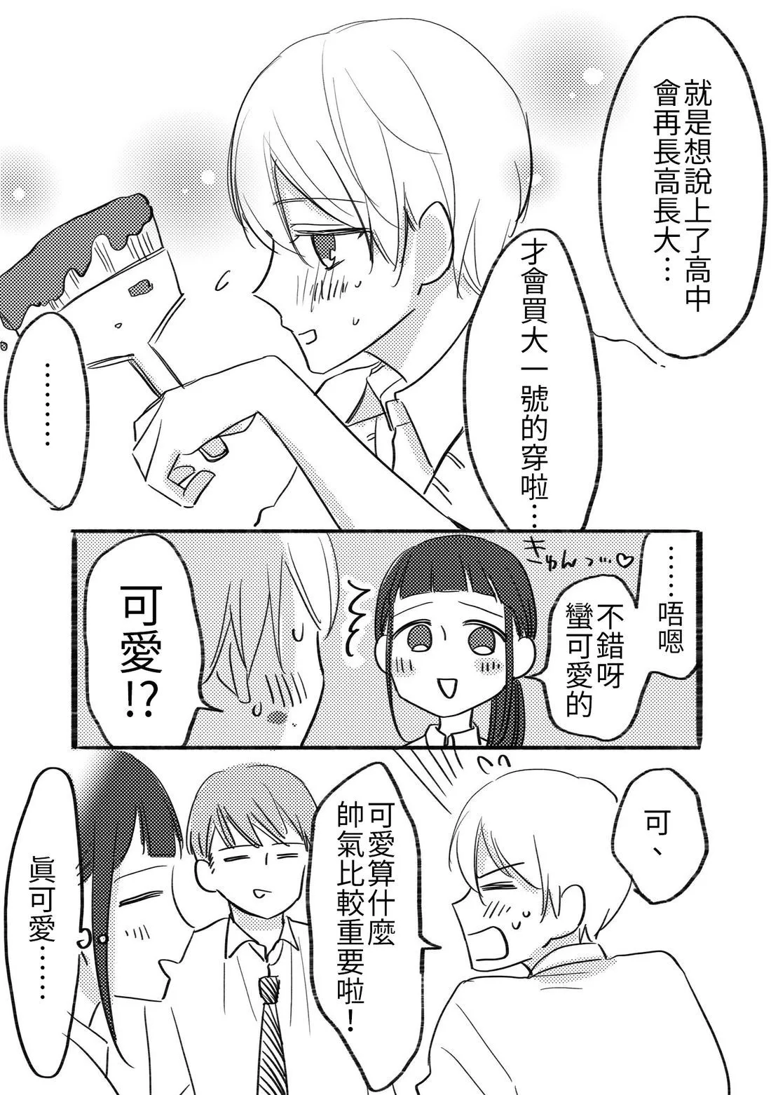 [hiyokobeya] 立葵推特短篇 图片编号 38