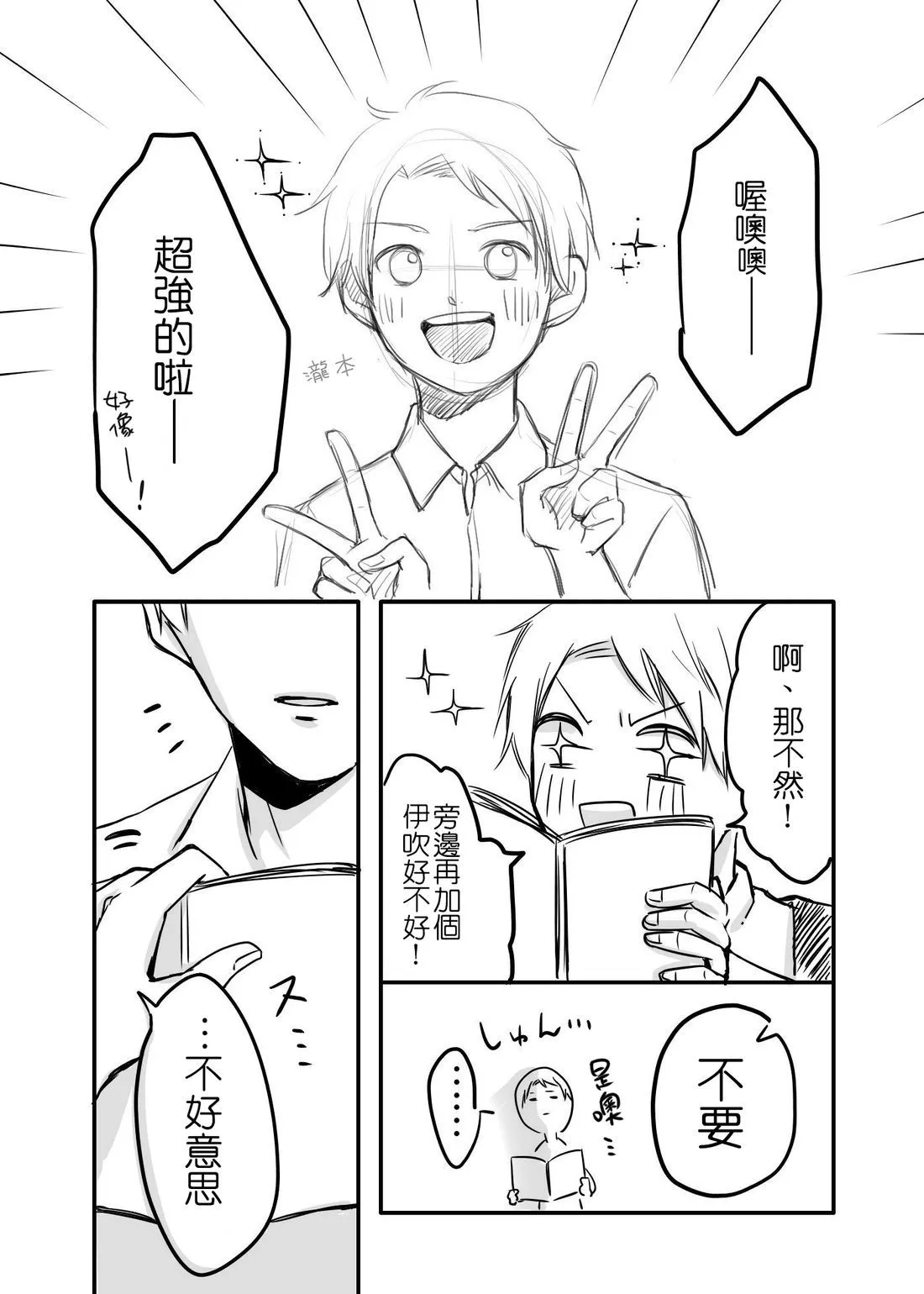 [hiyokobeya] 立葵推特短篇 图片编号 67