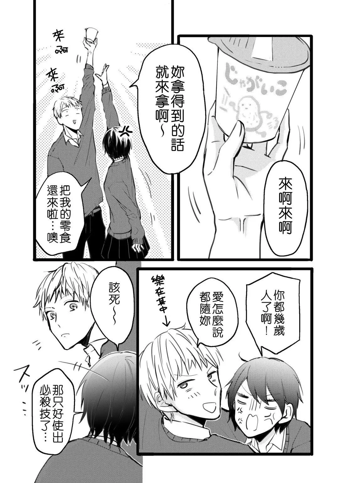 [hiyokobeya] 立葵推特短篇 图片编号 69