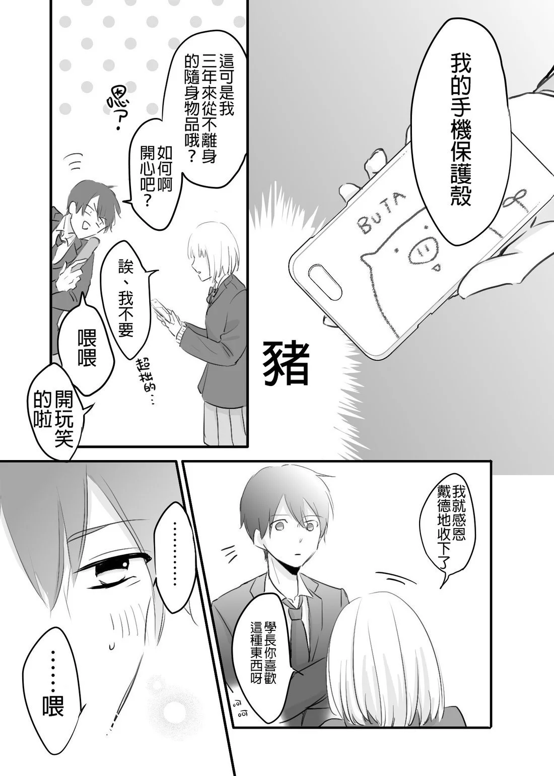 [hiyokobeya] 立葵推特短篇 图片编号 96