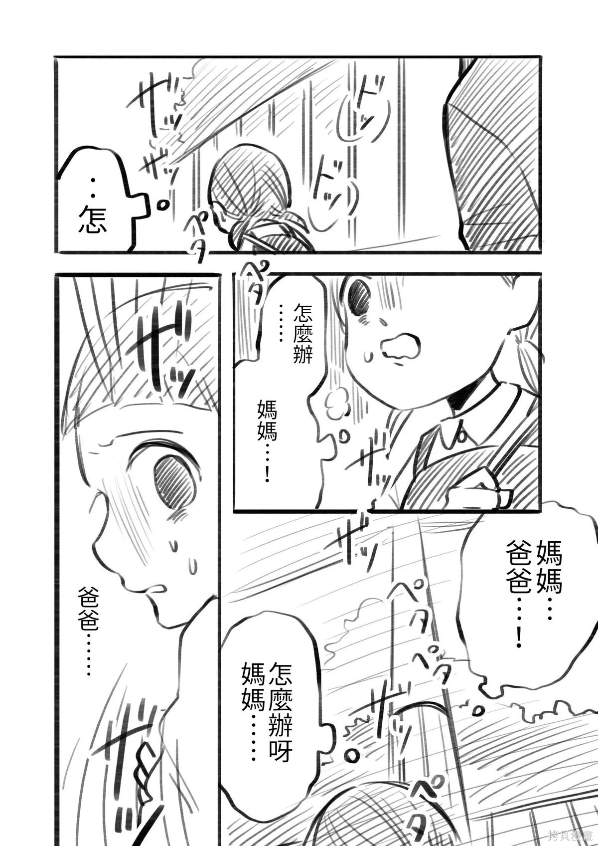 [hiyokobeya] 立葵推特短篇 图片编号 104