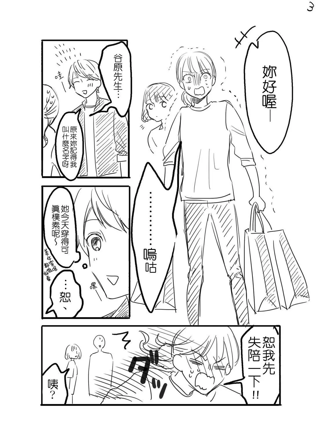 [hiyokobeya] 立葵推特短篇 图片编号 145