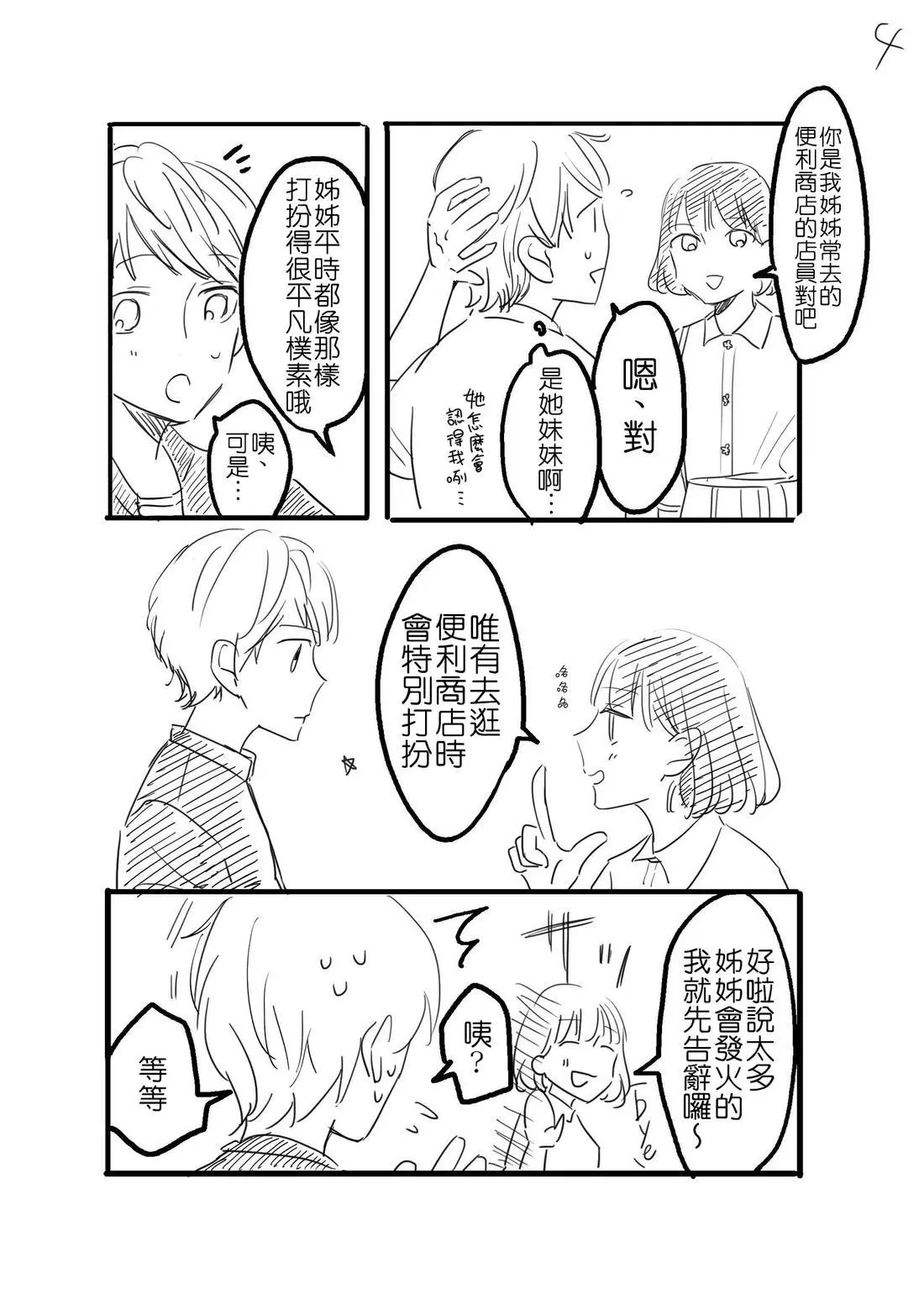 [hiyokobeya] 立葵推特短篇 图片编号 146