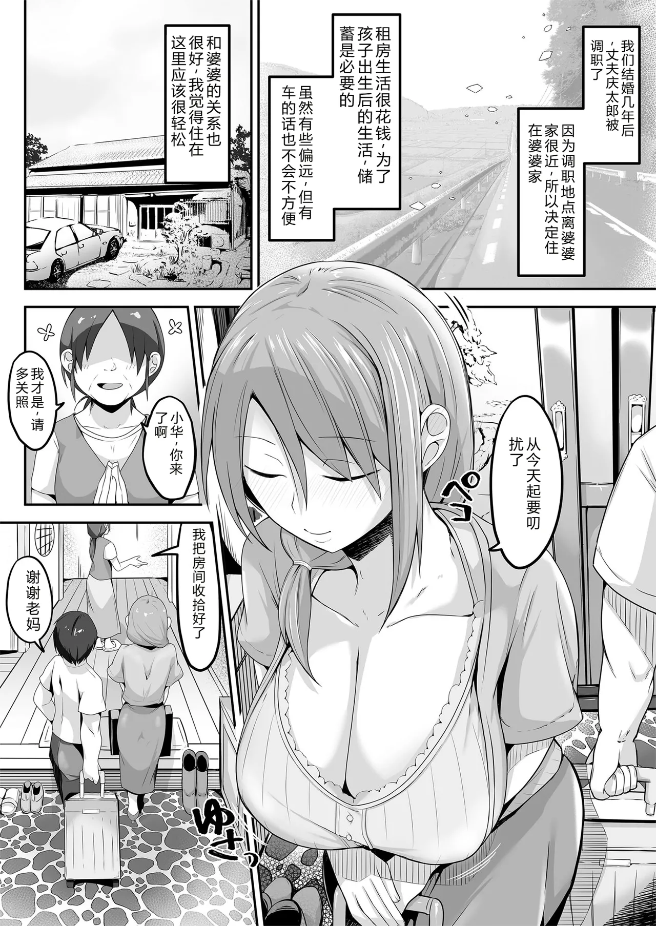 [Nagatsukitei (Nyamome)] Otto no Jikka ni Yomeida Nagachichizuma wa Inaka no Ossan Chinpo ni NTRremashita [Chinese] image number 2