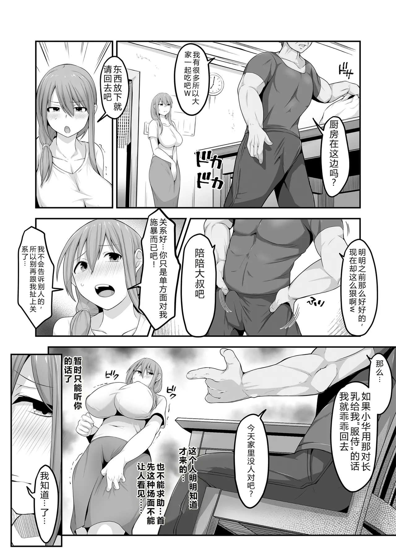 [Nagatsukitei (Nyamome)] Otto no Jikka ni Yomeida Nagachichizuma wa Inaka no Ossan Chinpo ni NTRremashita [Chinese] image number 38