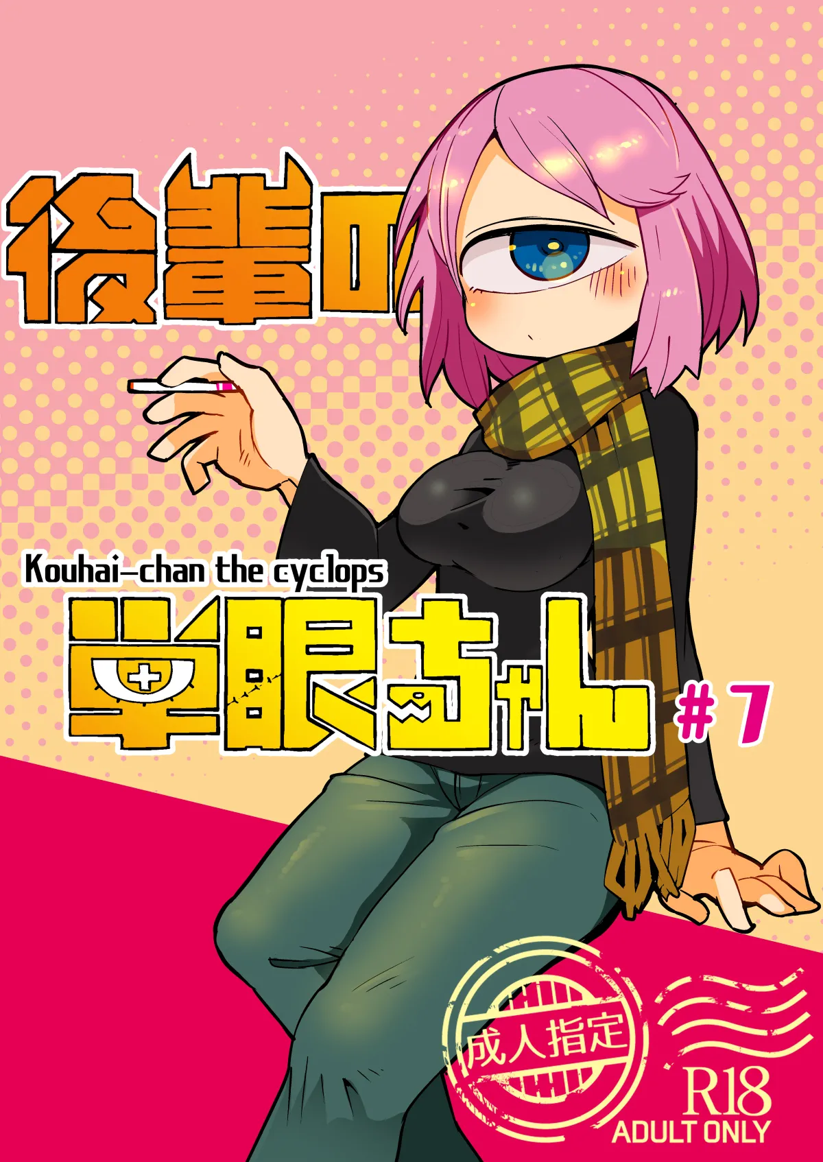 [AstroQube (masha)] Kouhai no Tangan-chan #7 | Kouhai-Chan A Ciclopes #7 [Portuguese-BR] [Nonono Fansub] [Digital] 图片编号 1