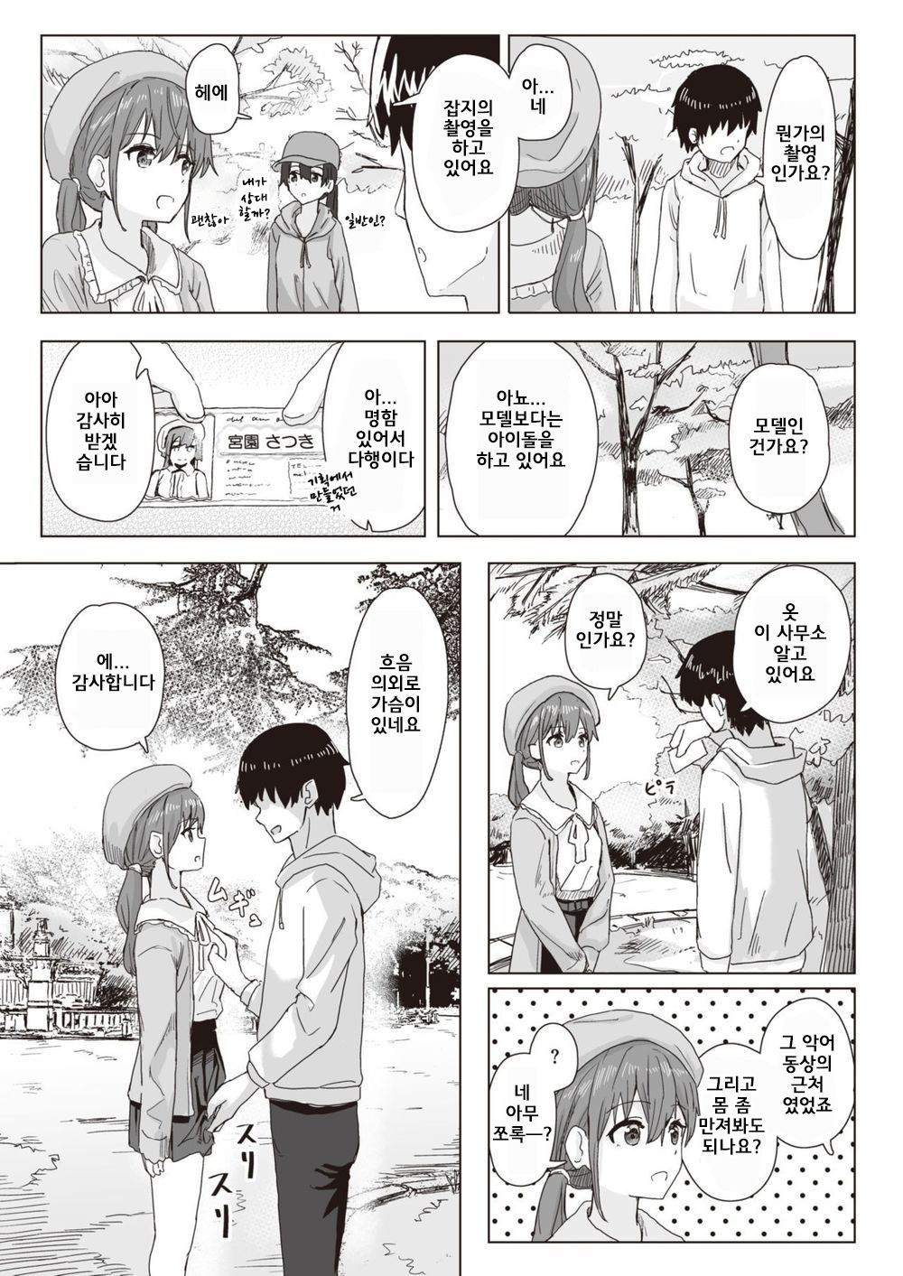 [Kakunini] Joushiki Kaihen Katsudou Kiroku  #01. Nande mo atari mae Satsuei genba [Korean] imagen número 2