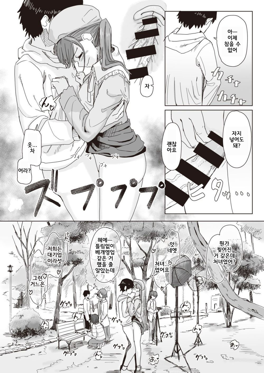 [Kakunini] Joushiki Kaihen Katsudou Kiroku  #01. Nande mo atari mae Satsuei genba [Korean] imagen número 5